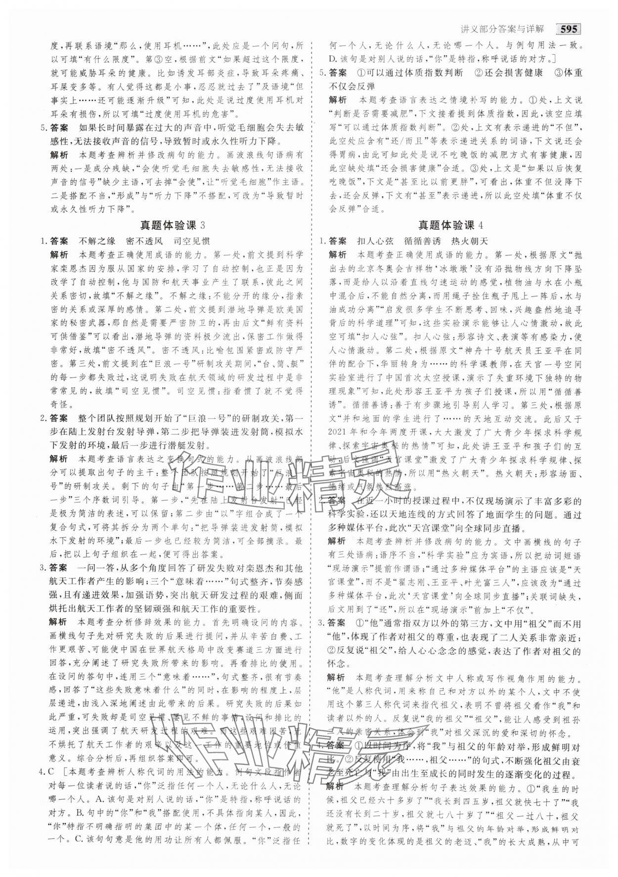 2025年金版教程高考科学复习解决方案语文 参考答案第2页