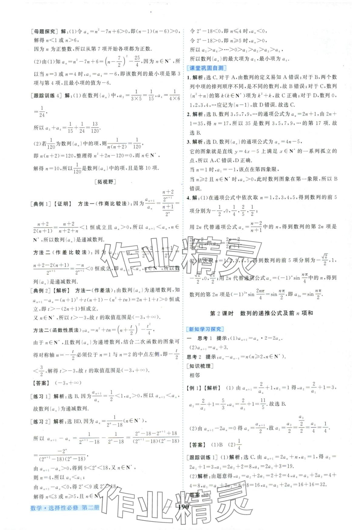 2025年新坐标同步练习高中数学A版选择性必修第二册人教版青海专用 第2页