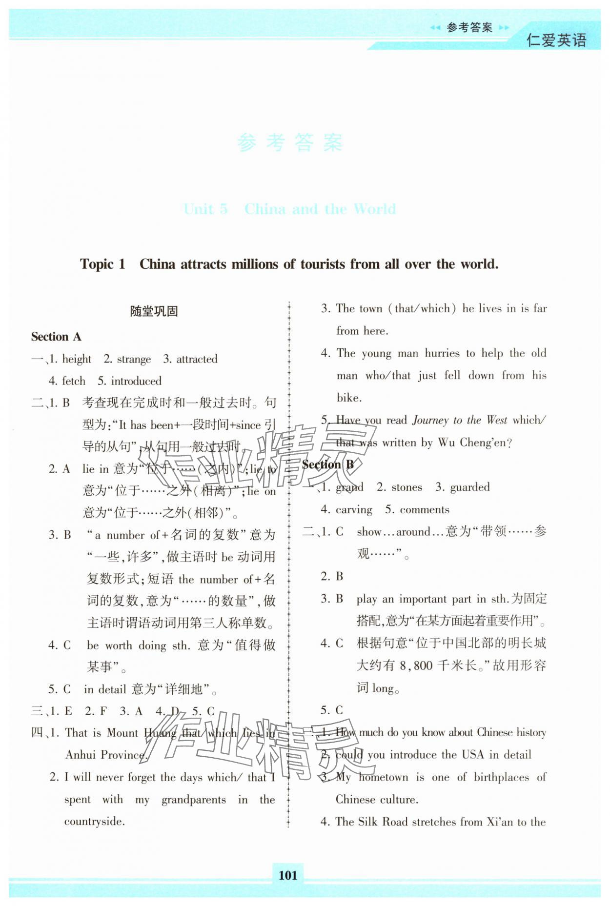 2025年仁愛英語同步練習(xí)冊九年級下冊仁愛版福建專版 第1頁