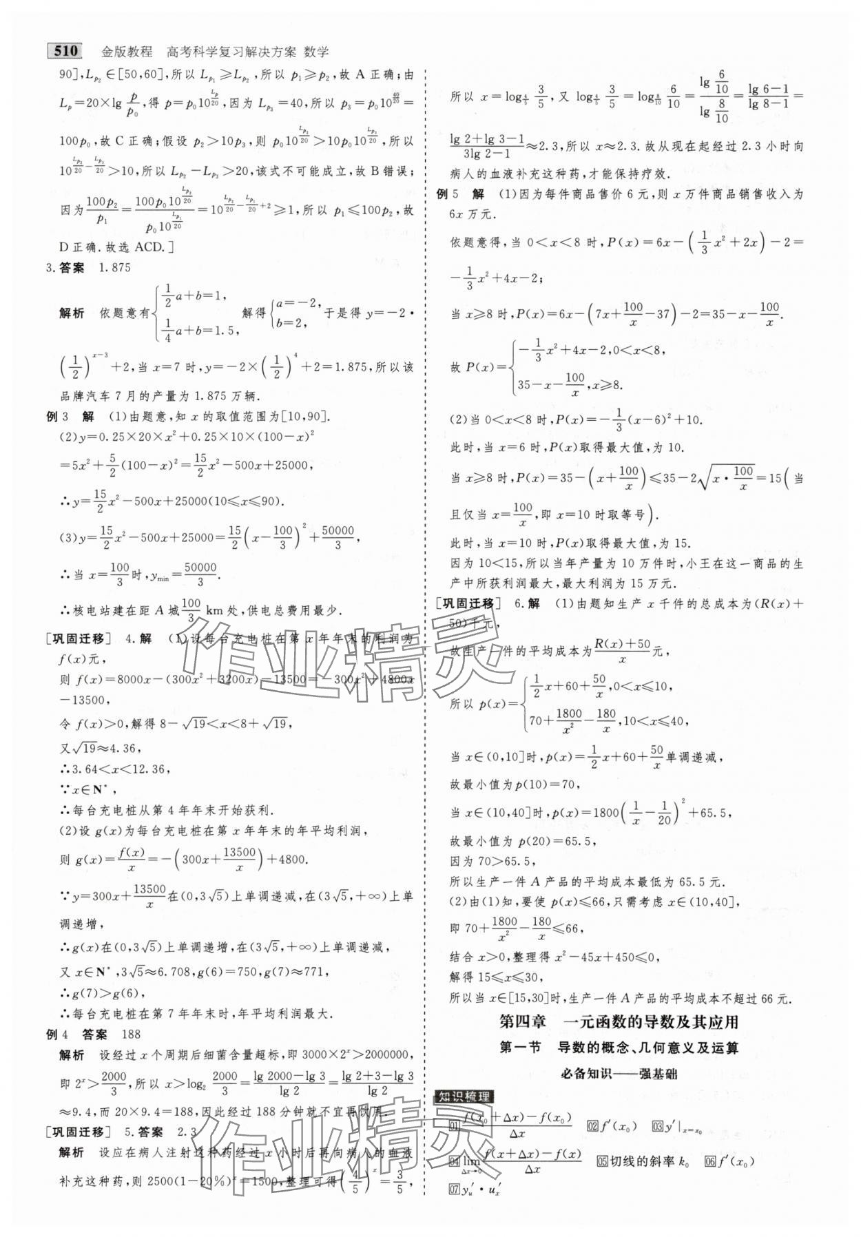 2025年金版教程高考科學復習解決方案數(shù)學 第20頁
