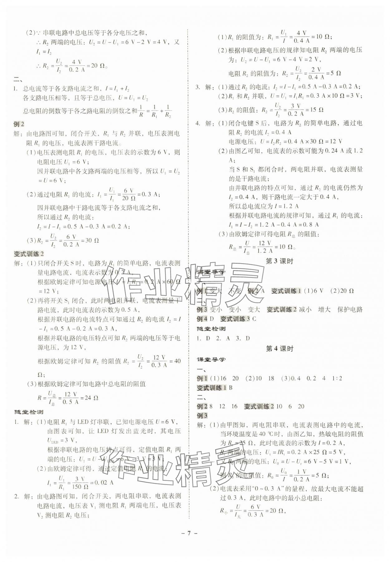 2023年金牌導學案九年級物理全一冊人教版 第7頁