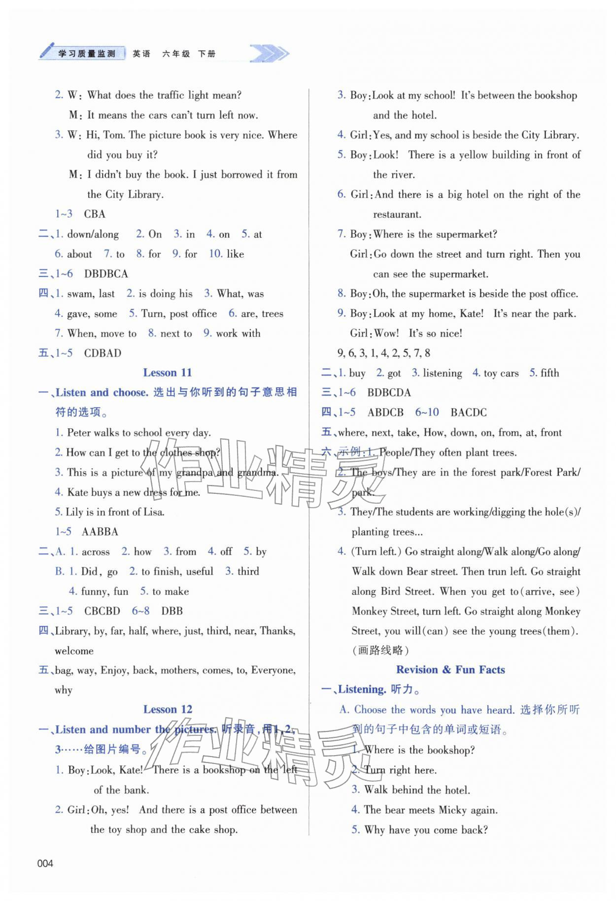 2026年学习质量监测六年级英语下册人教精通版&nbsp;第4页