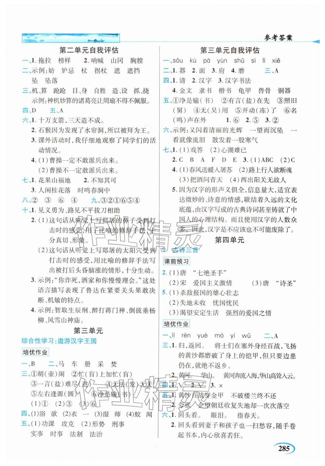 2026年世纪英才英才教程五年级语文下册人教版&nbsp;第3页