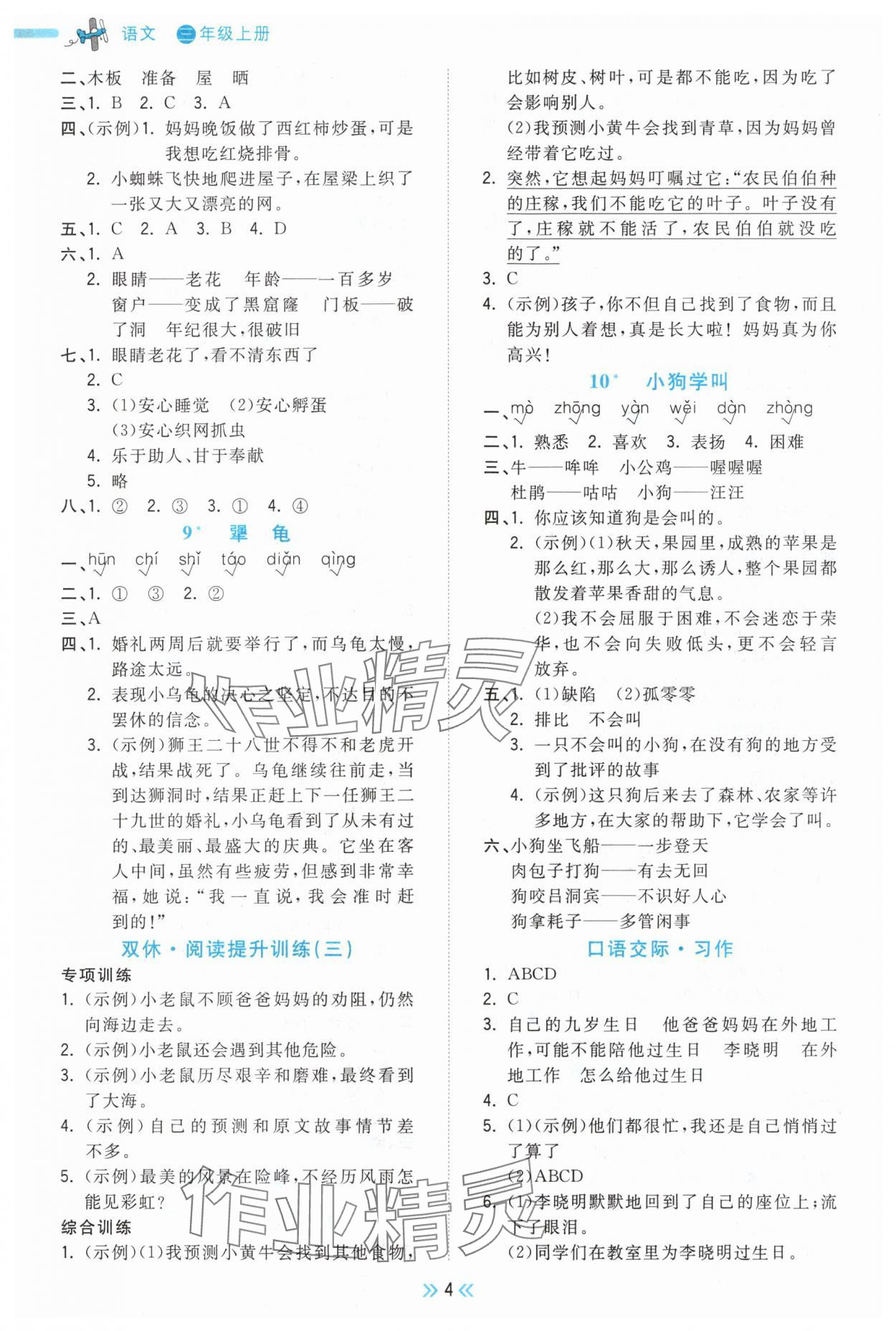 2025年夺冠小状元课时作业本三年级语文上册人教版 第4页