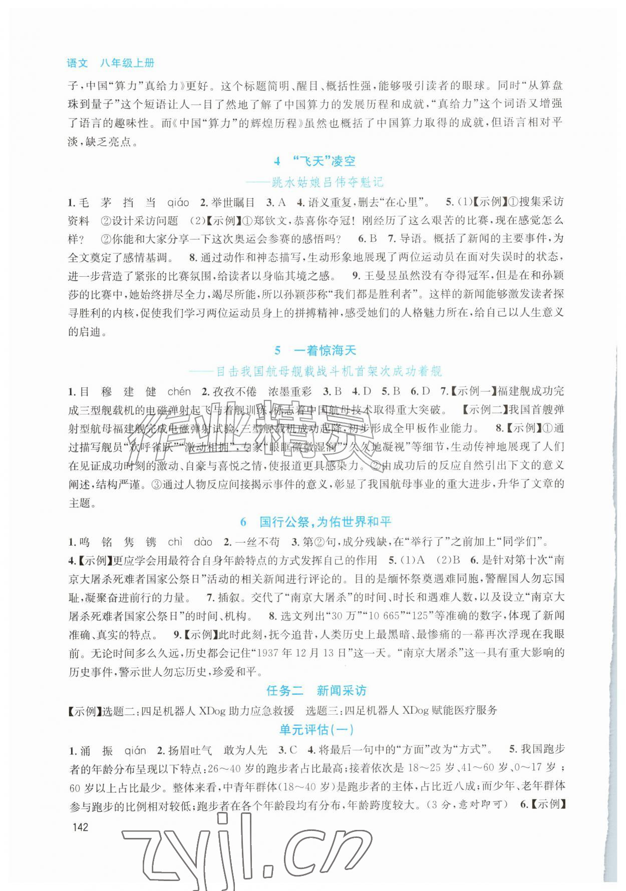 2026年课堂精练八年级语文上册人教版湖南专版&nbsp;第2页