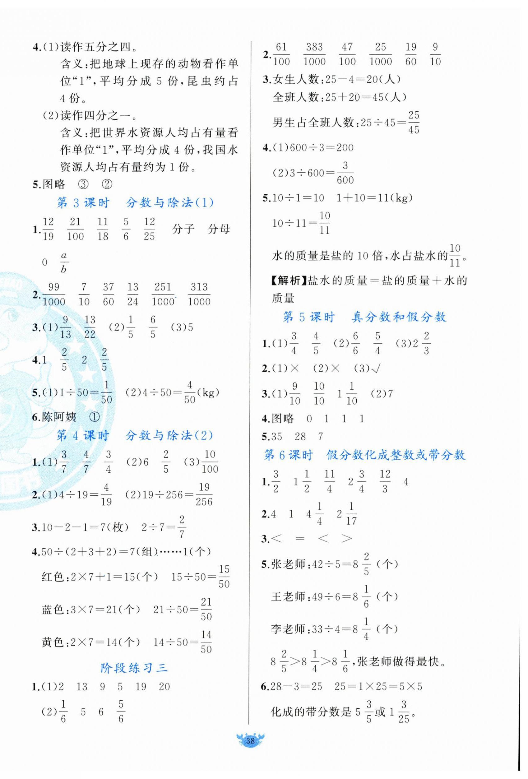 2025年原创新课堂五年级数学下册人教版 第6页