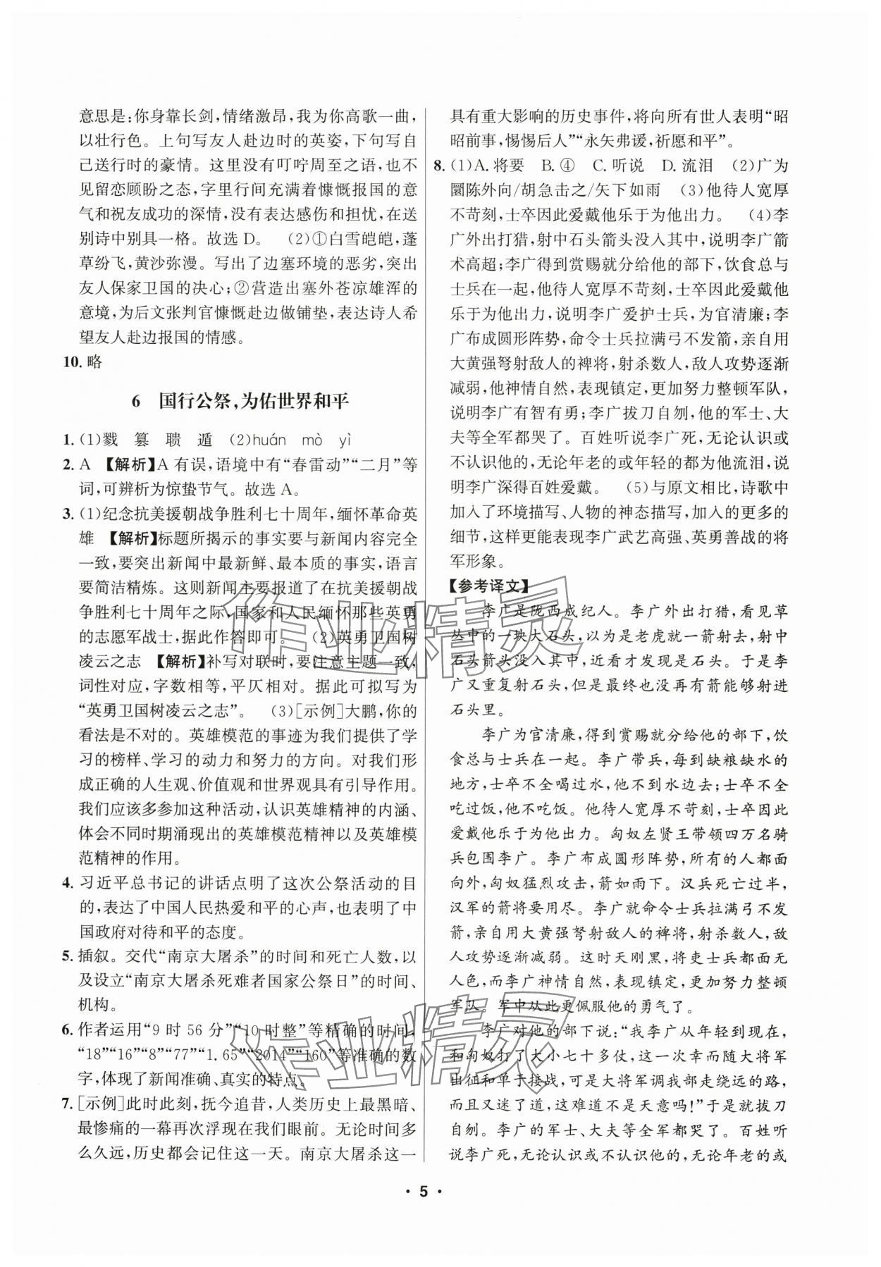2025年习题e百课时训练八年级语文上册人教版 参考答案第5页
