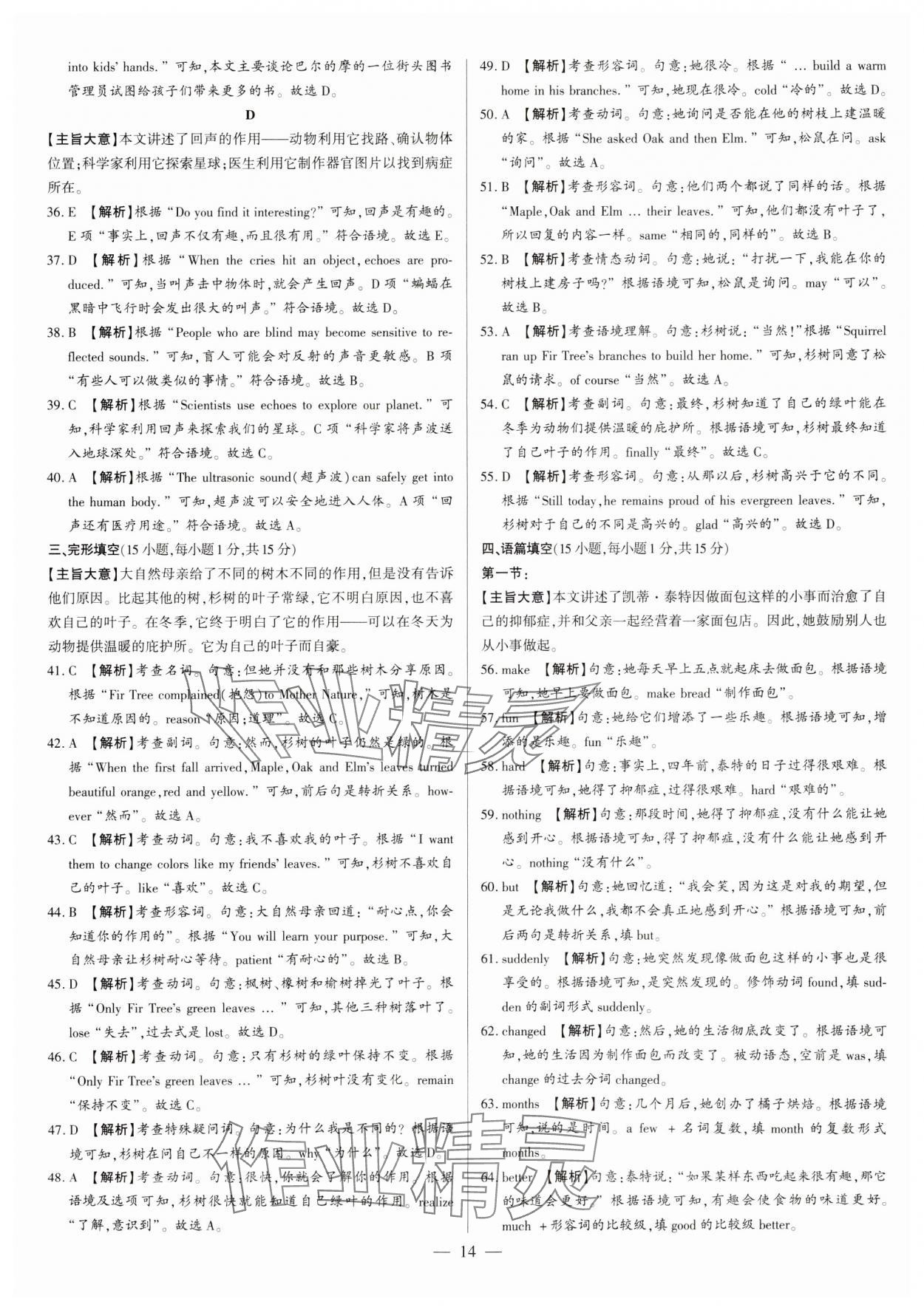 2024年中考刷题必备英语中考人教版河南专版&nbsp;参考答案第14页