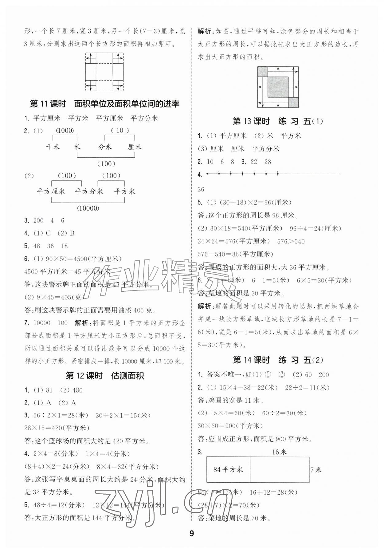 2026年通城学典课时作业本四年级数学上册苏教版江苏专版&nbsp;第9页