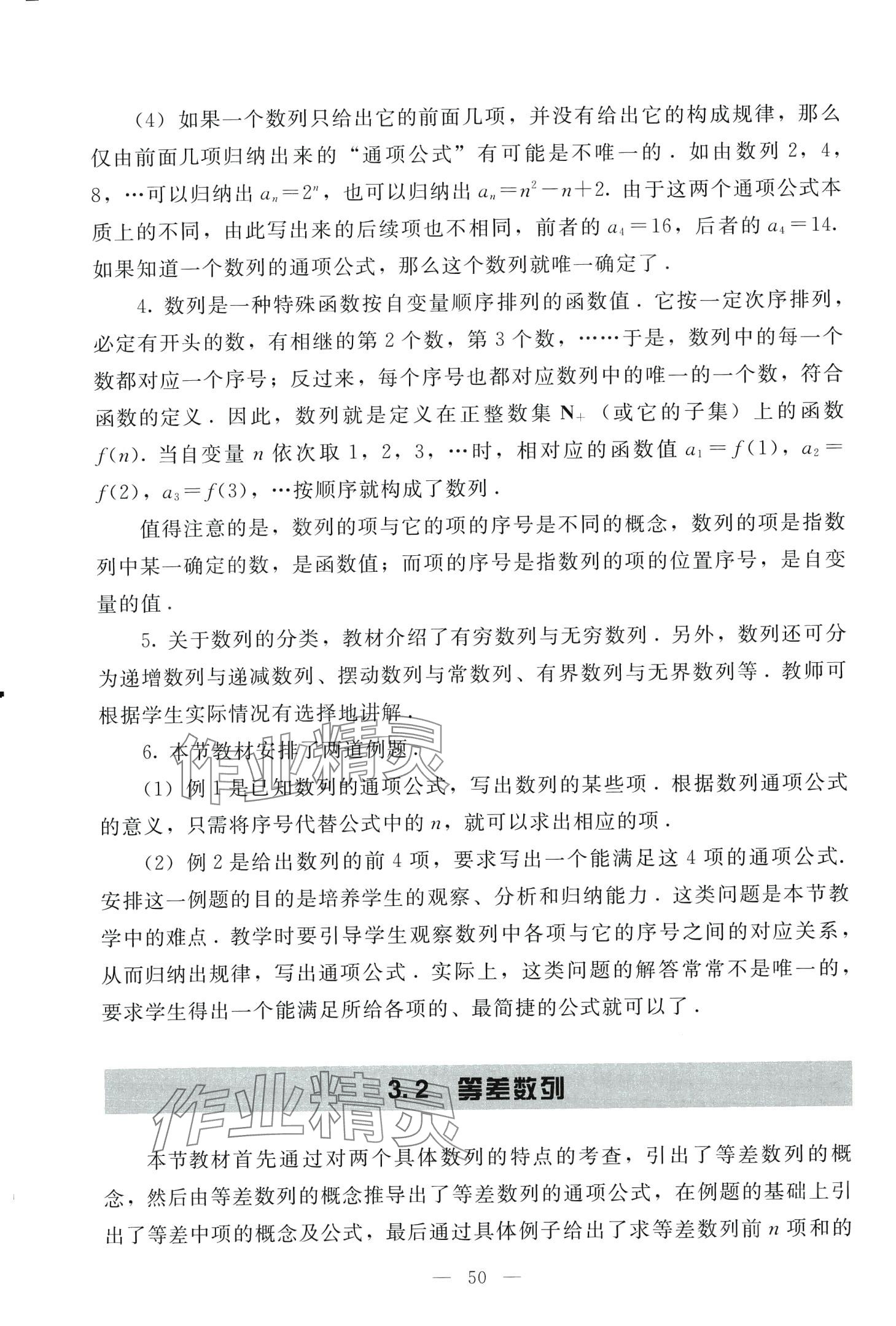 2024年學(xué)生學(xué)習(xí)指導(dǎo)用書(shū)中職數(shù)學(xué) 第49頁(yè)