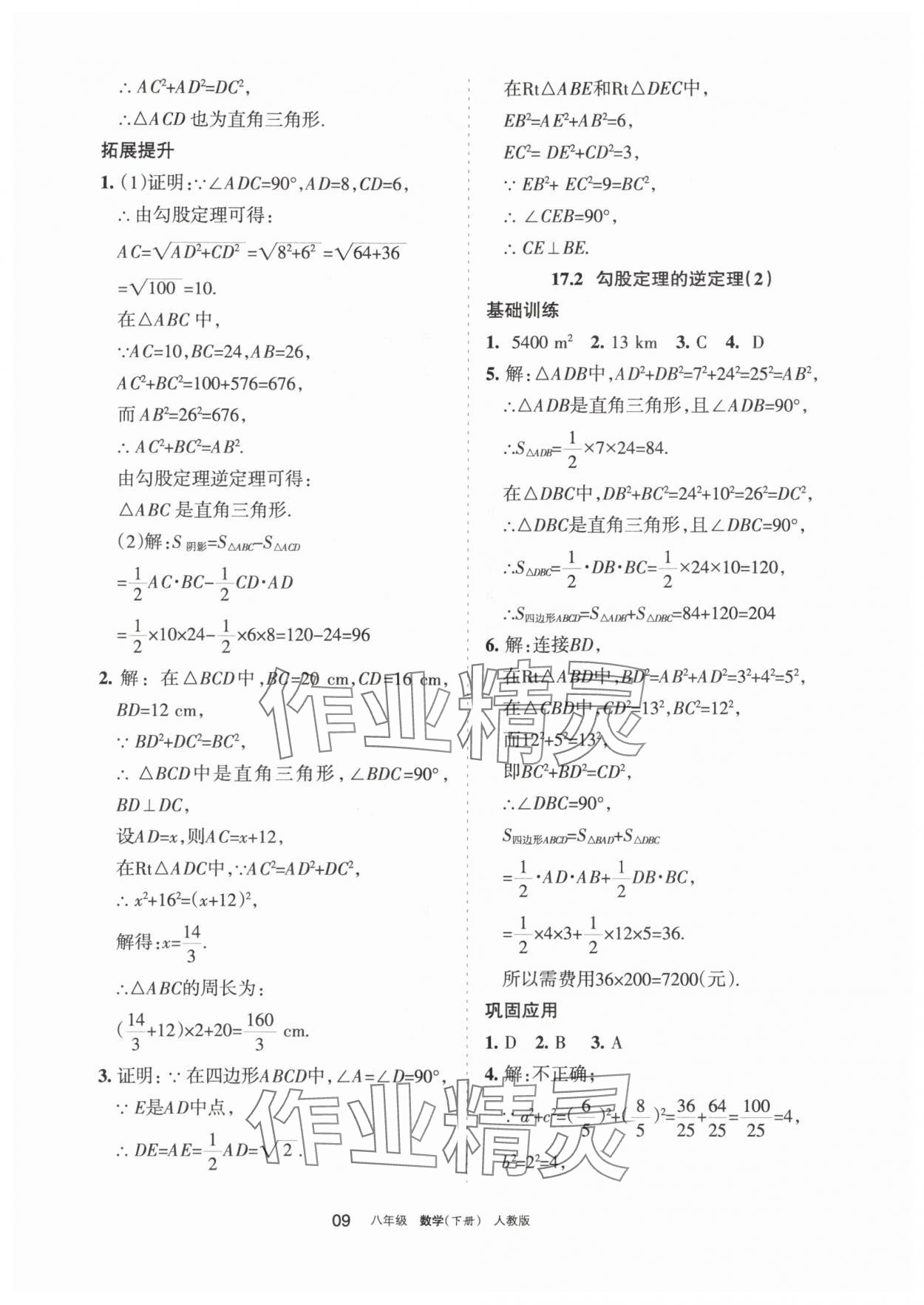 2024年學習之友八年級數(shù)學下冊人教版 第9頁