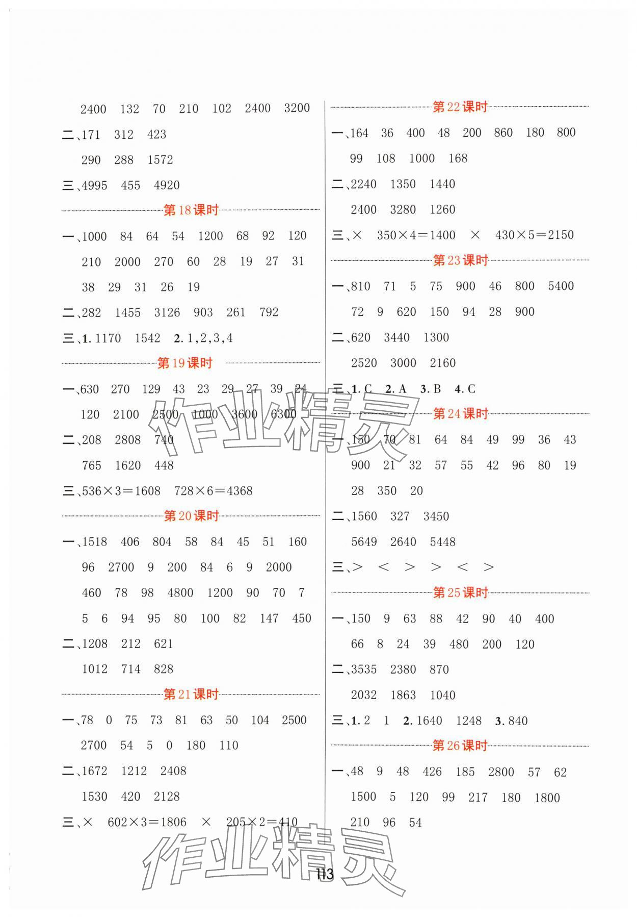 2024年芝麻助優(yōu)口算速算巧妙算三年級數(shù)學上冊蘇教版&nbsp;第3頁