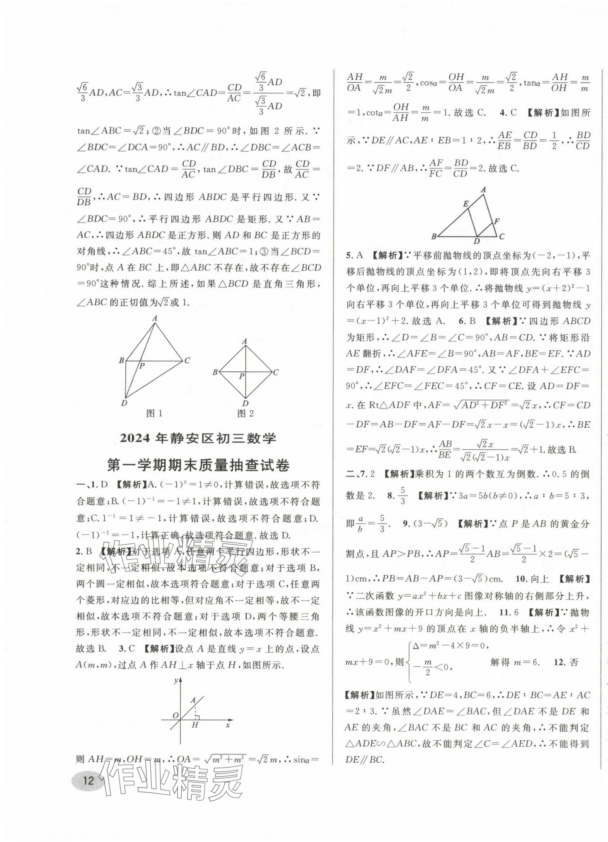 2020~2024年中考一模卷实战真题卷数学 第23页