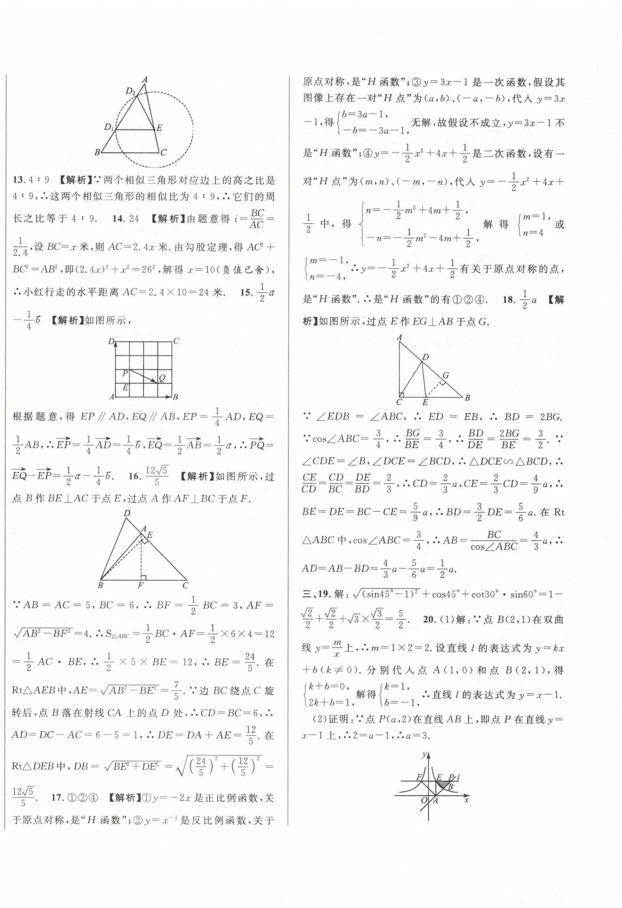 2020~2024年中考一模卷实战真题卷数学 第24页