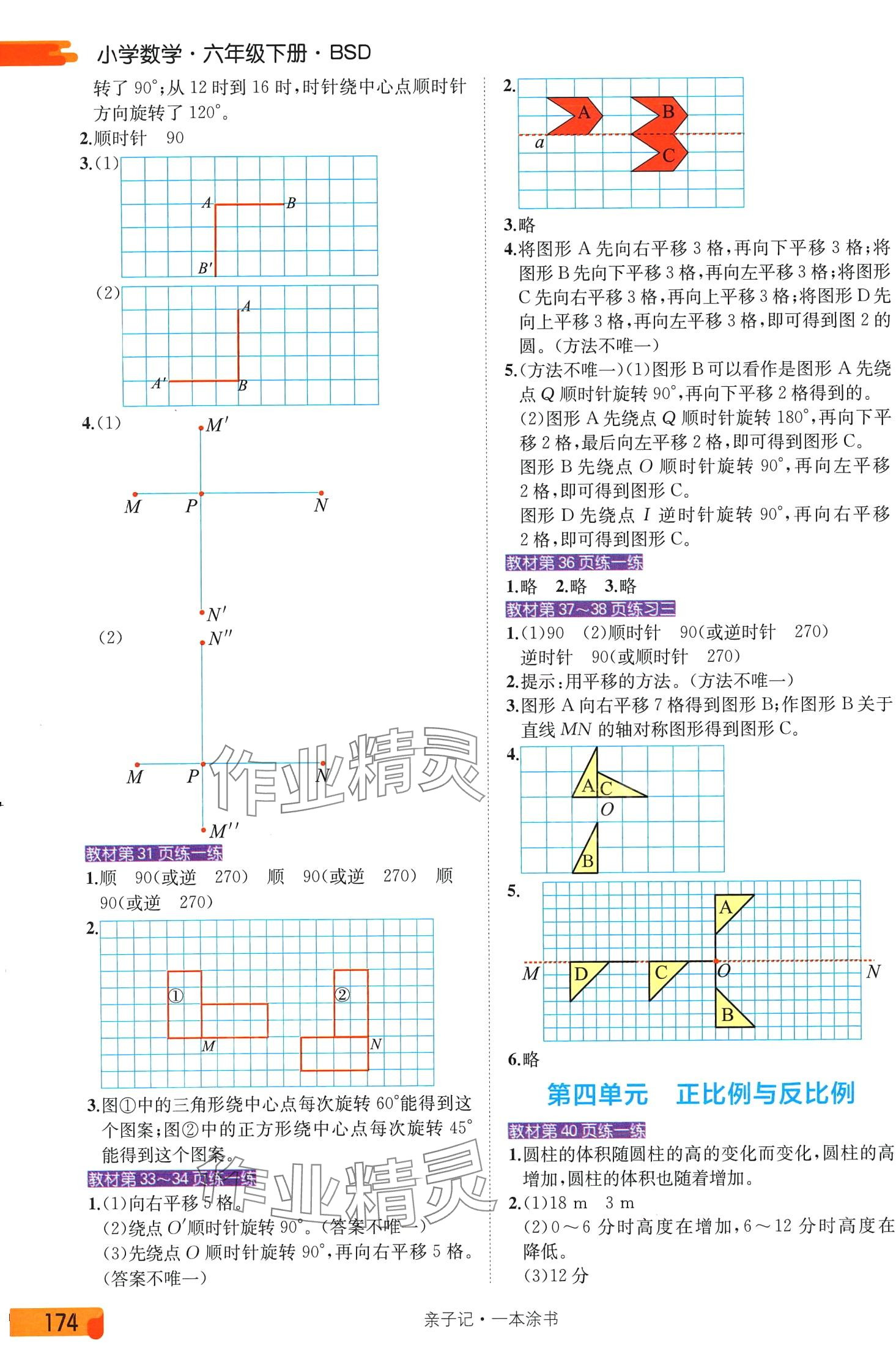 2024年一本涂書六年級數學下冊北師大版 第4頁