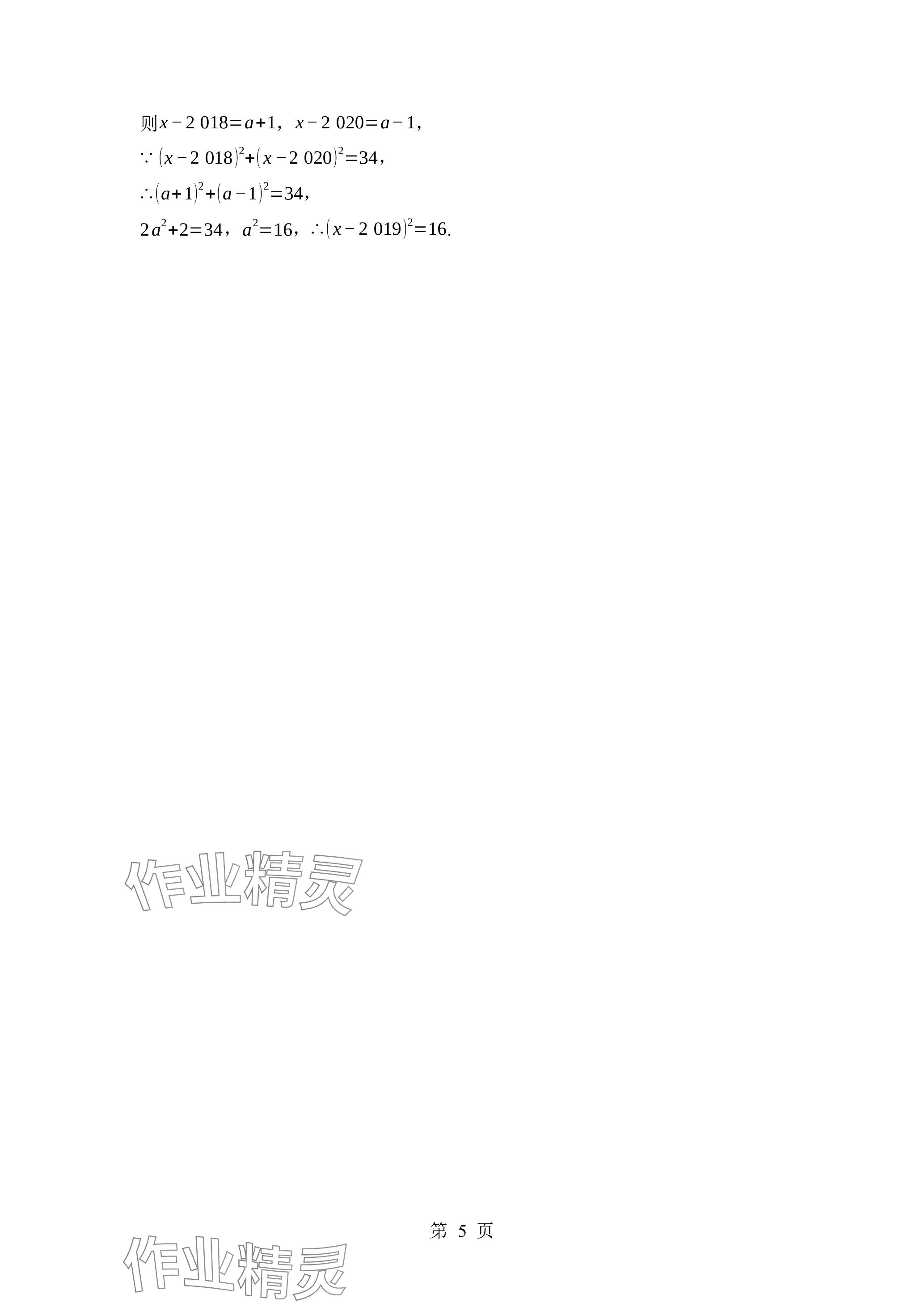 2024年廣東名師講練通七年級數學下冊北師大版深圳專版 參考答案第20頁