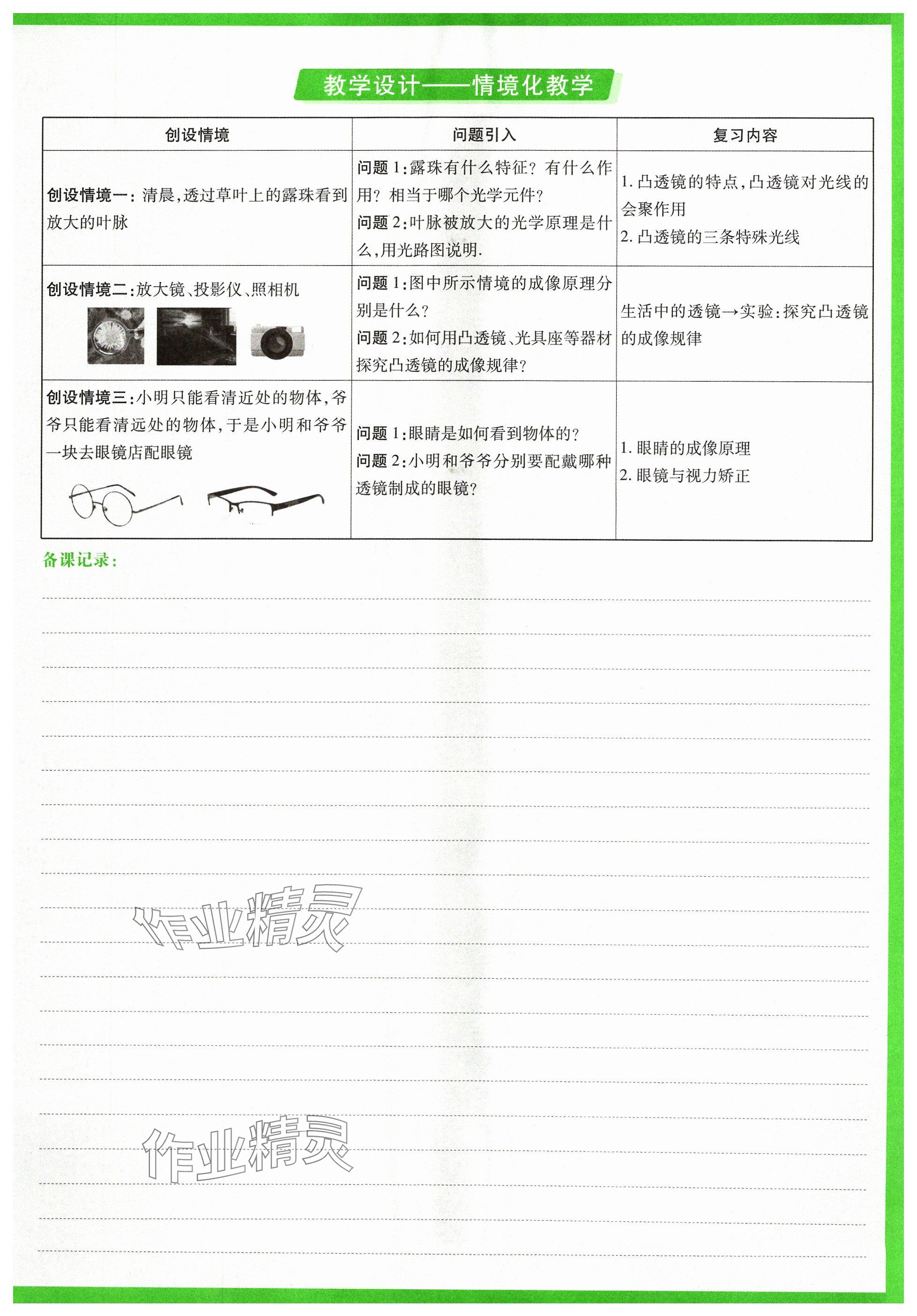 2024年萬唯中考試題研究物理山西專版 參考答案第17頁