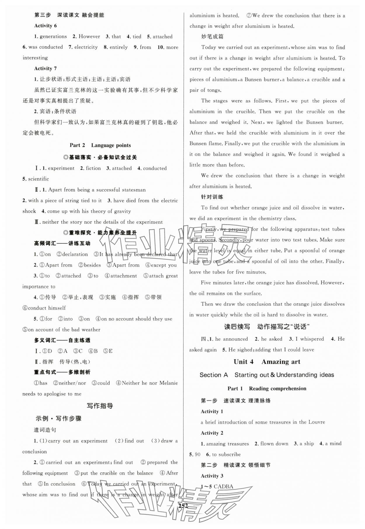 2025年高中同步學案優(yōu)化設計高中英語必修3外研版 參考答案第7頁