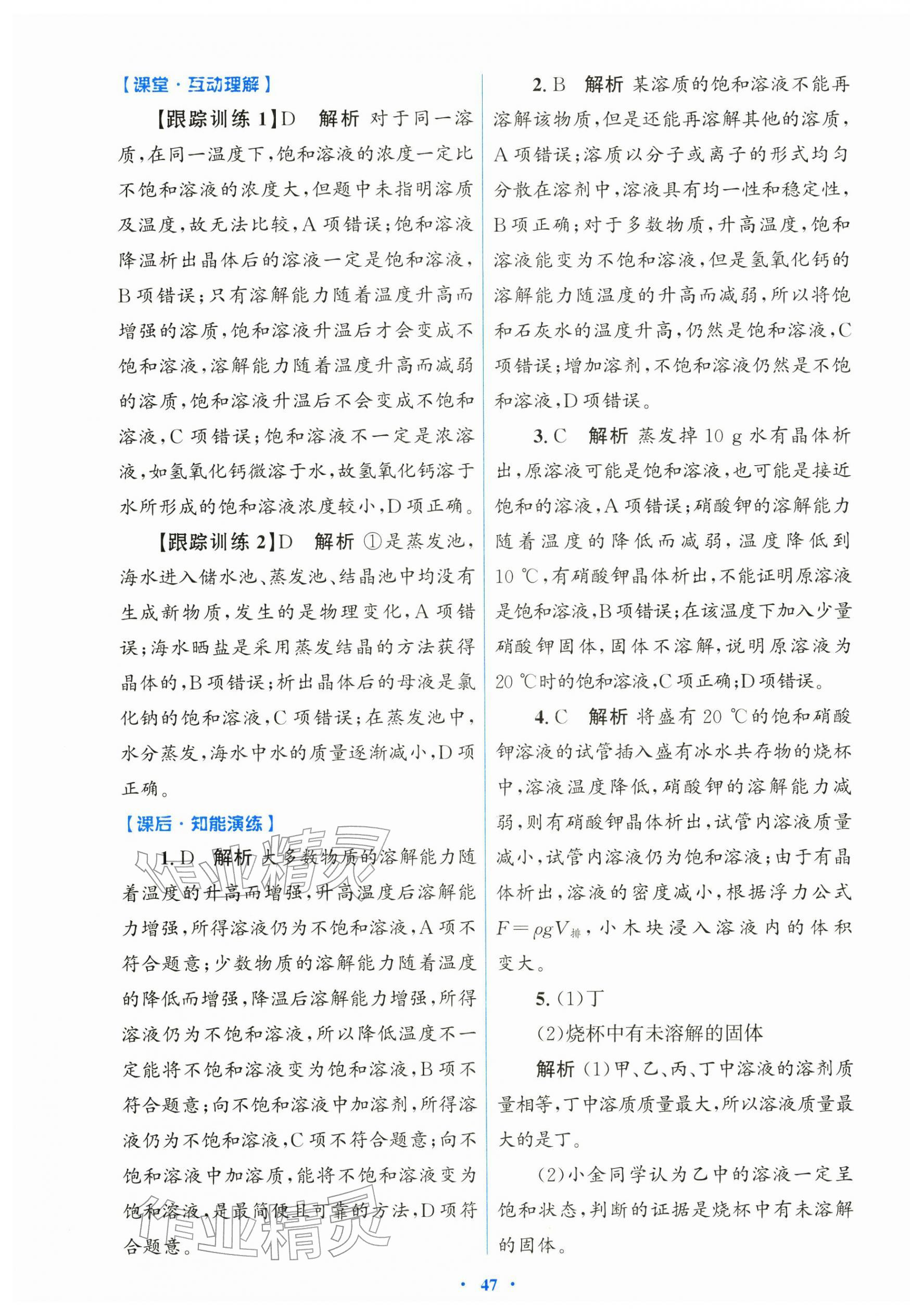 2026年同步测控优化设计九年级化学下册人教版&nbsp;第11页