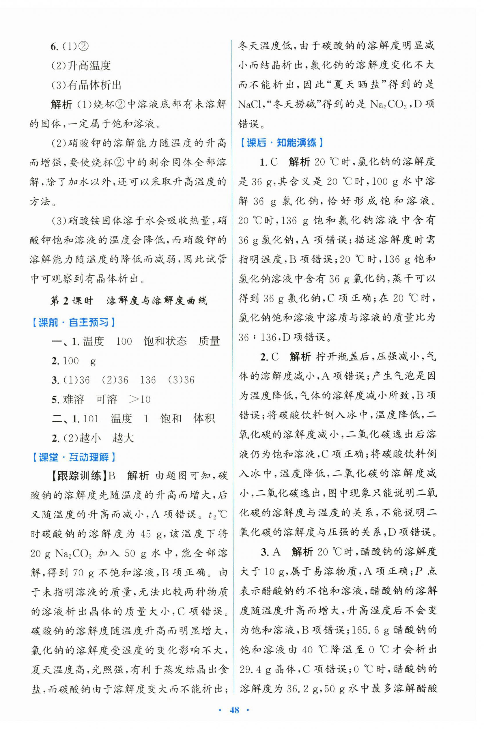 2026年同步测控优化设计九年级化学下册人教版&nbsp;第12页