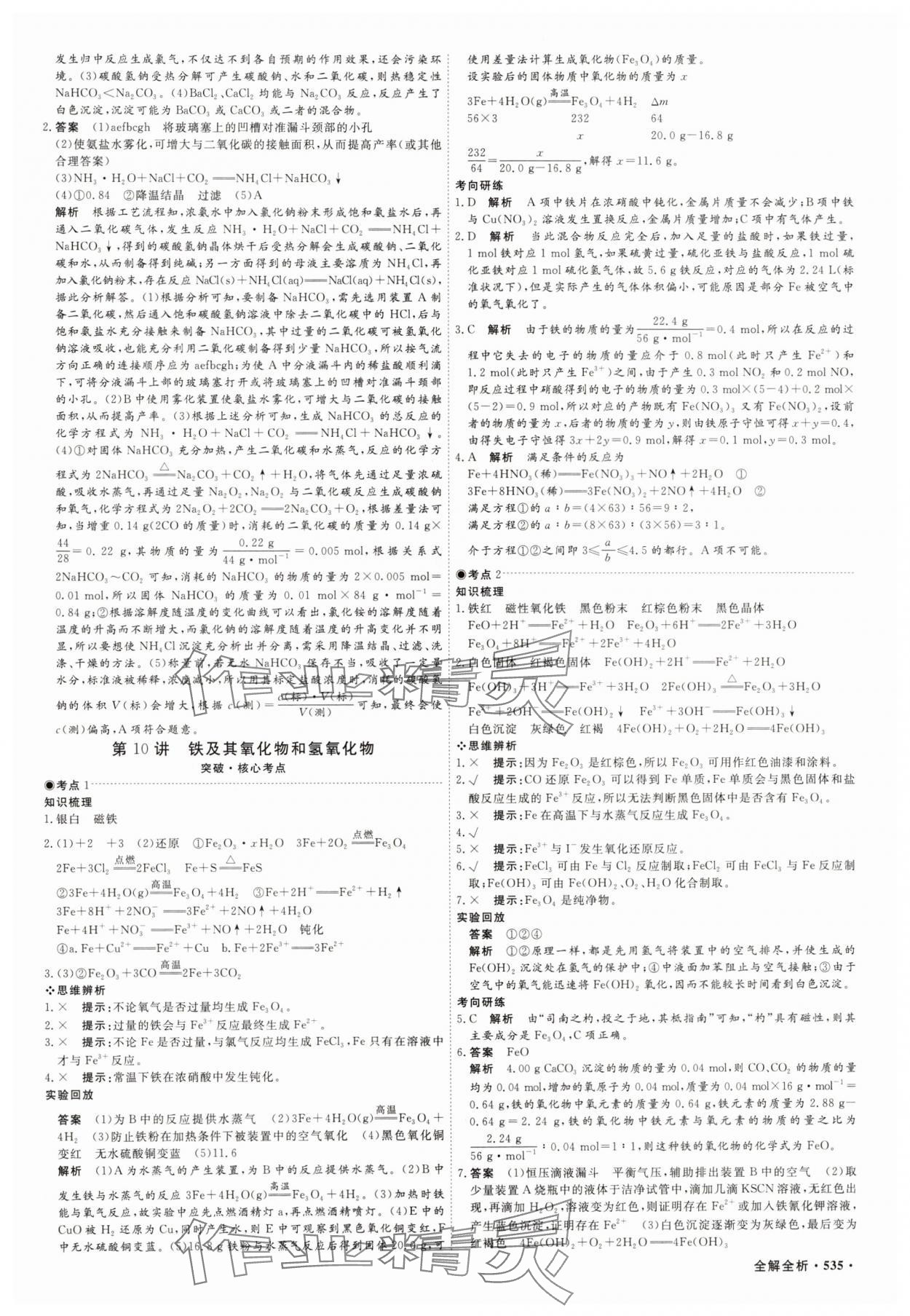 2025年贏在微點化學 參考答案第12頁