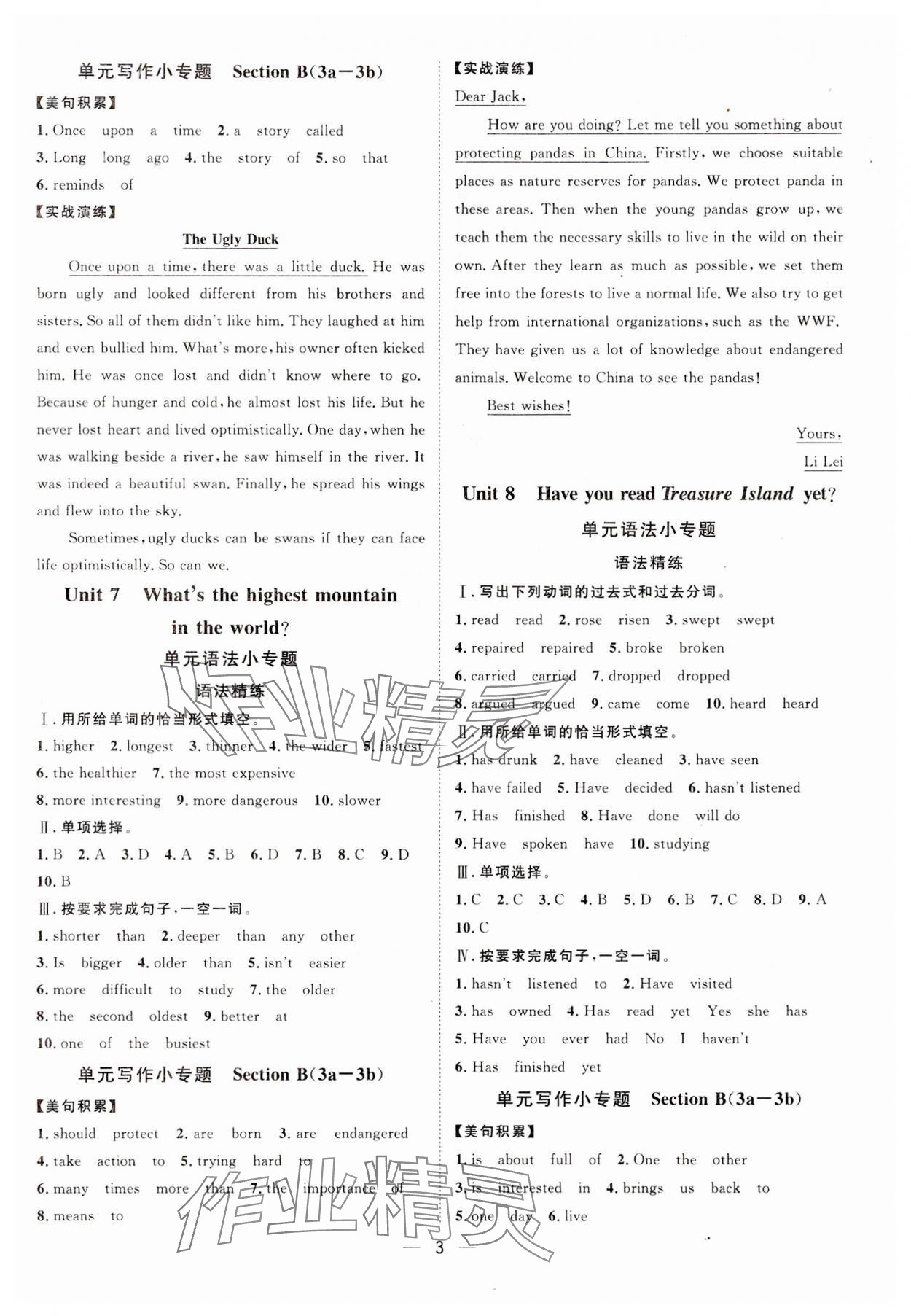 2025年名師課堂南方出版社八年級英語下冊 第3頁