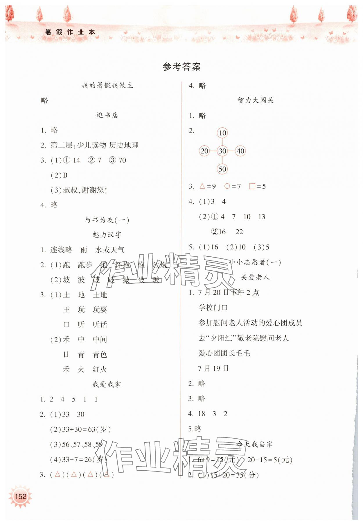 2025年暑假作業本希望出版社一年級 參考答案第1頁