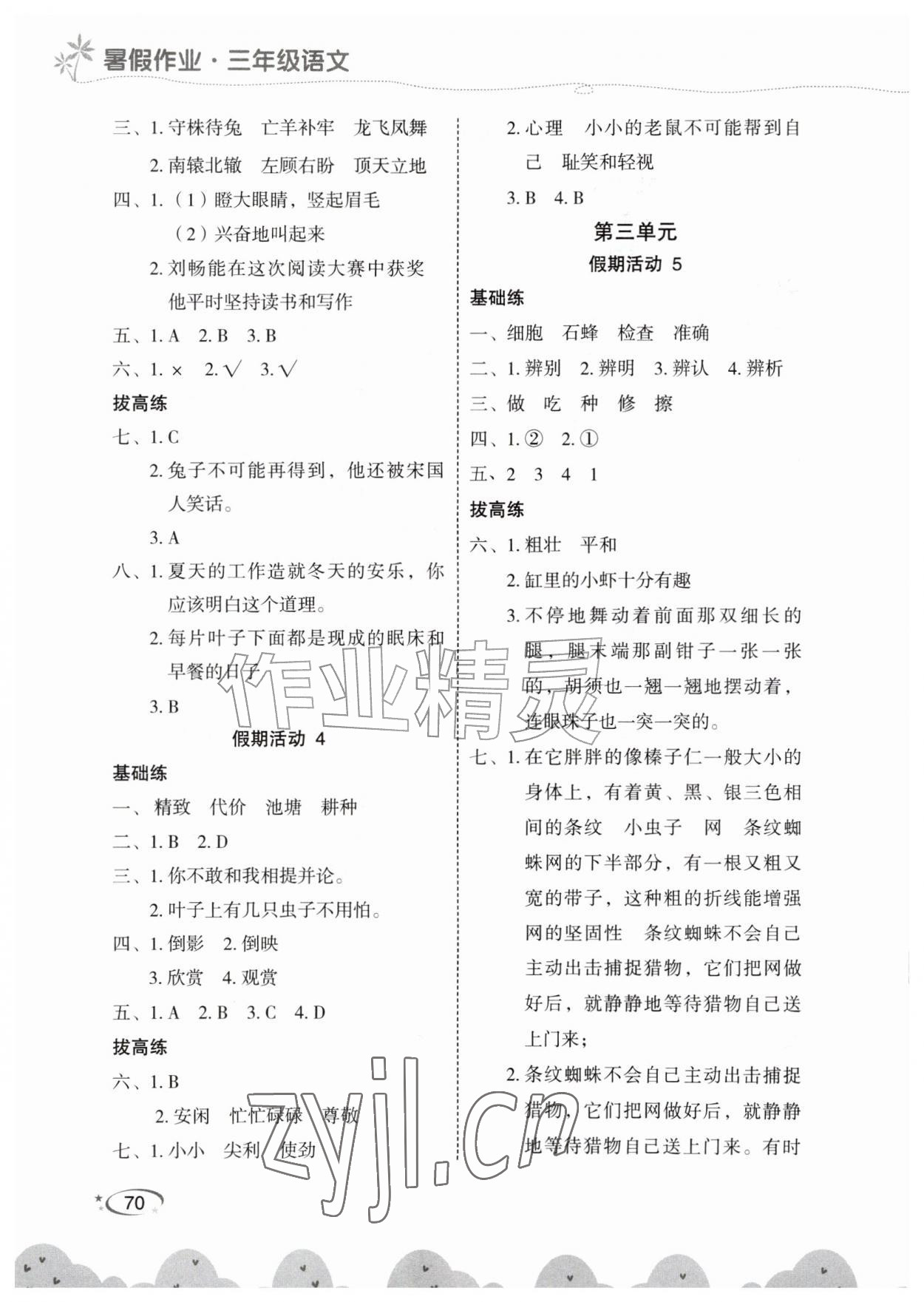 2026年暑假作业甘肃民族出版社三年级语文人教版&nbsp;第2页