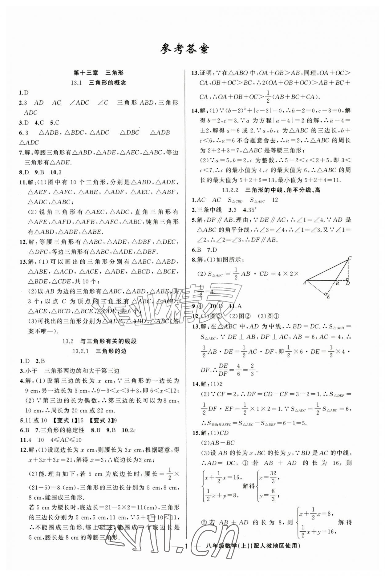 2026年黄冈金牌之路练闯考八年级数学上册人教版&nbsp;第1页