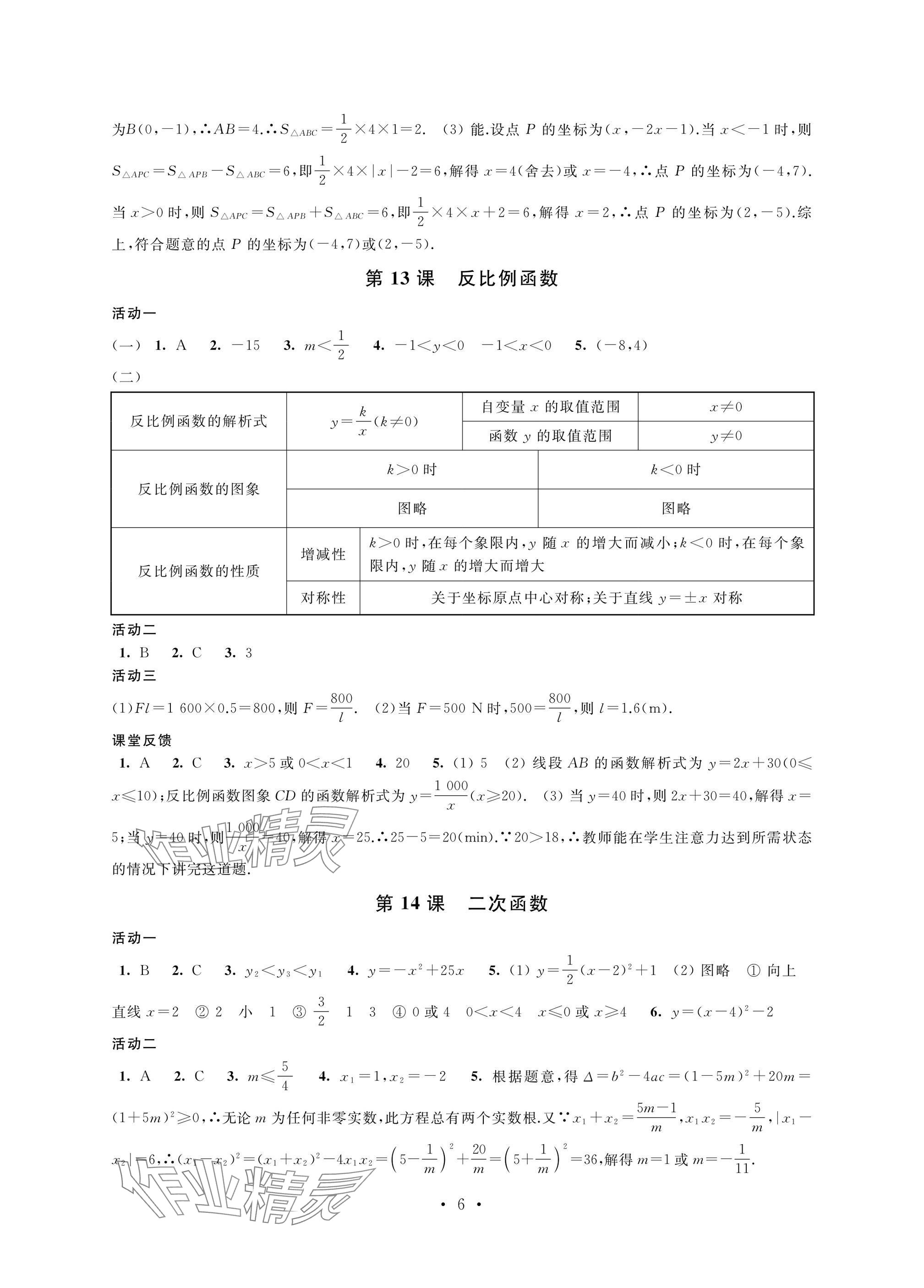 2025年優思優評九年級數學下冊人教版 參考答案第6頁