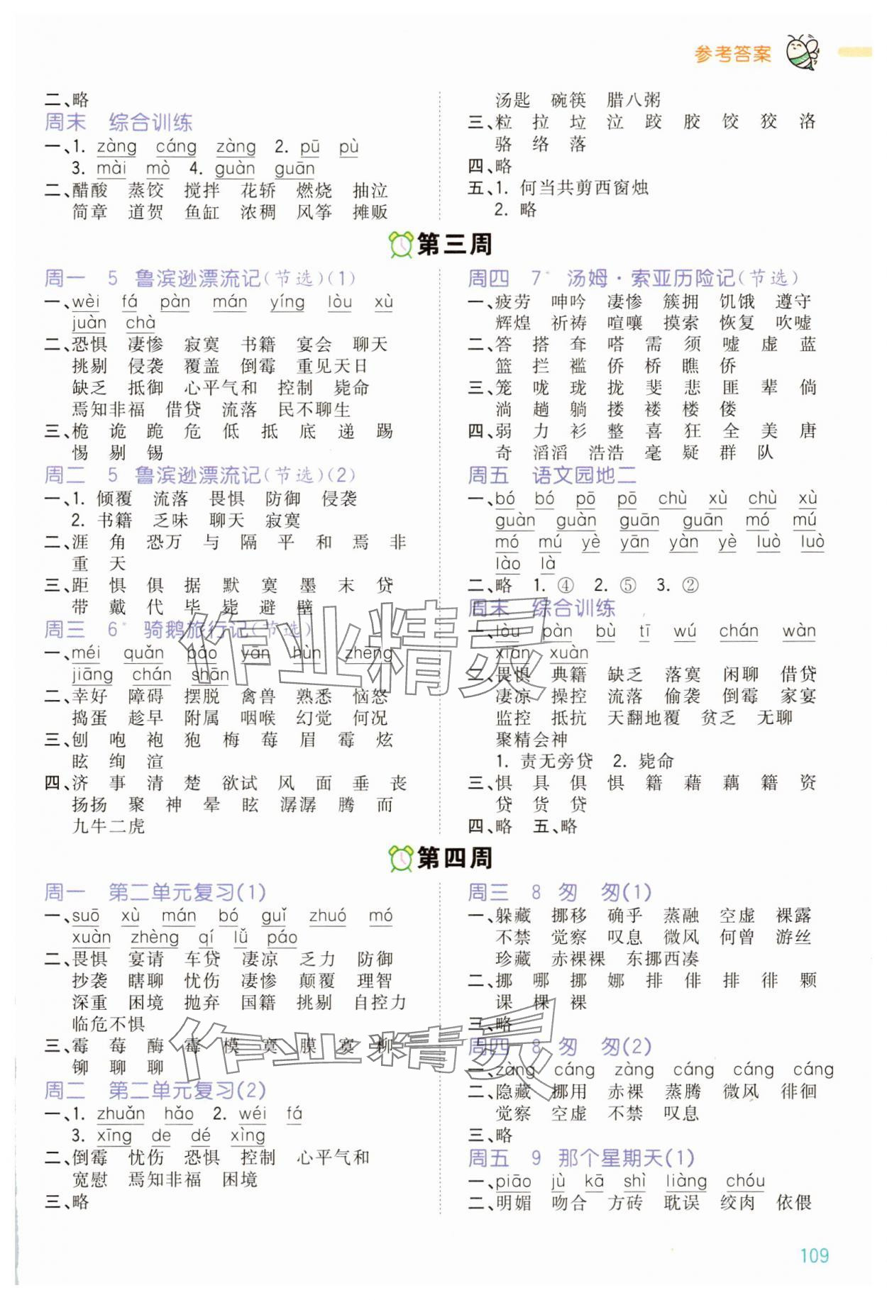 2025年智慧默写六年级语文下册人教版 参考答案第2页