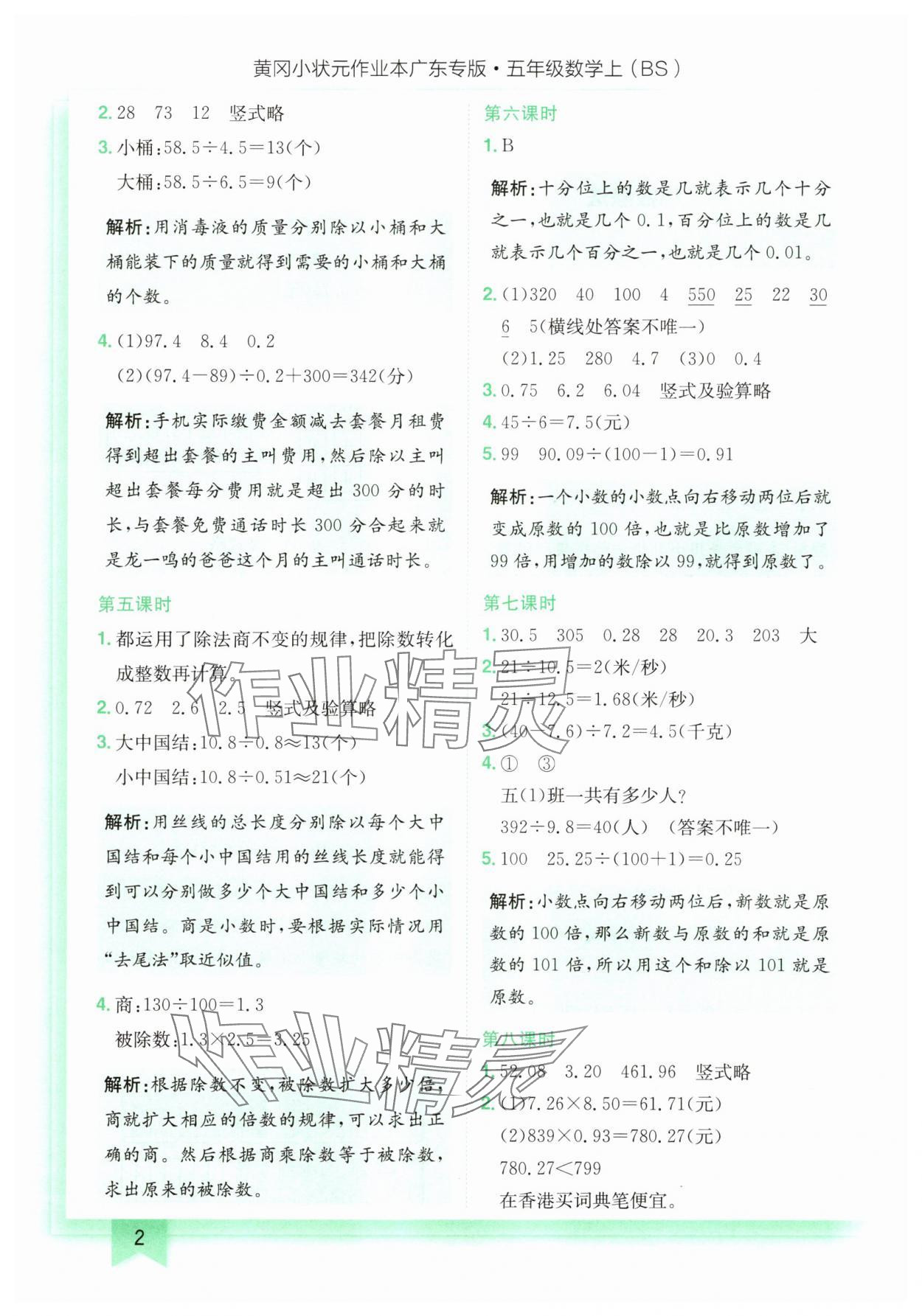 2025年黄冈小状元作业本五年级数学上册北师大版广东专版 第2页