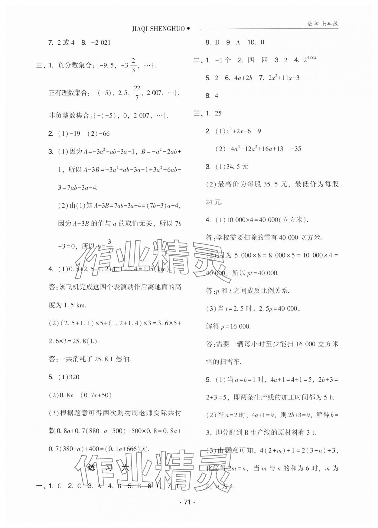 2025年假期生活方圓電子音像出版社七年級數(shù)學(xué)通用版 第3頁