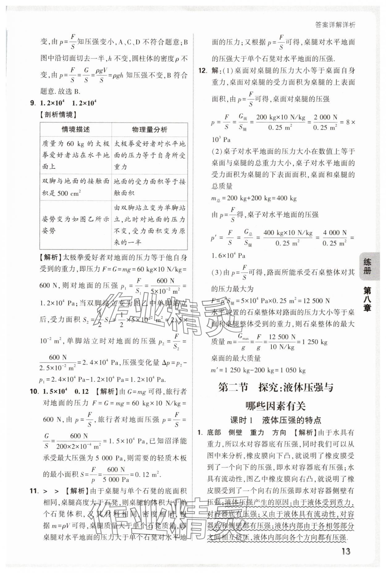 2025年萬唯中考情境題八年級物理下冊滬科版 第13頁