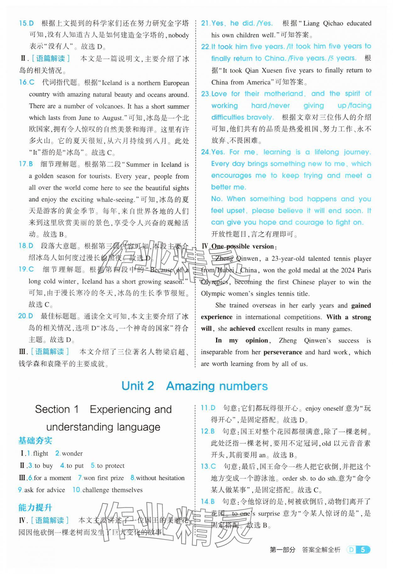 2025年5年中考3年模擬八年級(jí)英語(yǔ)上冊(cè)滬教版 第5頁(yè)
