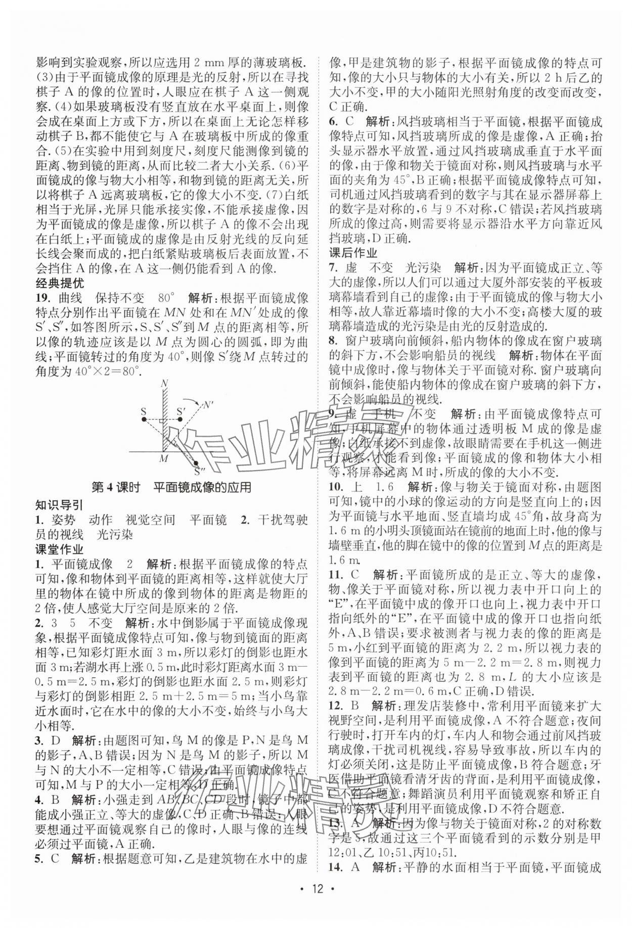 2025年课时提优计划作业本八年级物理上册苏科版 第12页