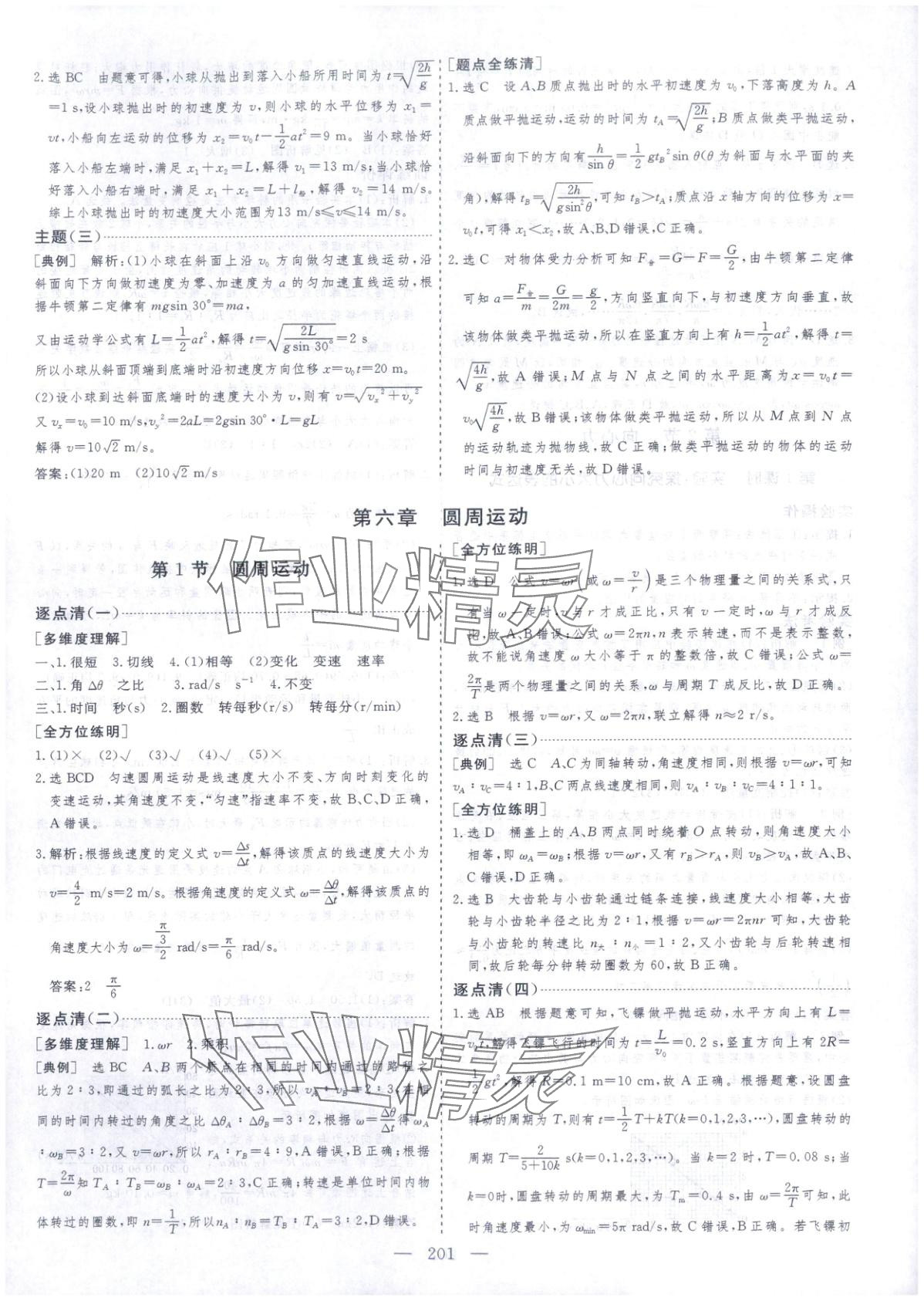 2025年芝麻開花美在課堂高中物理必修第二冊(cè)人教版&nbsp;第5頁(yè)