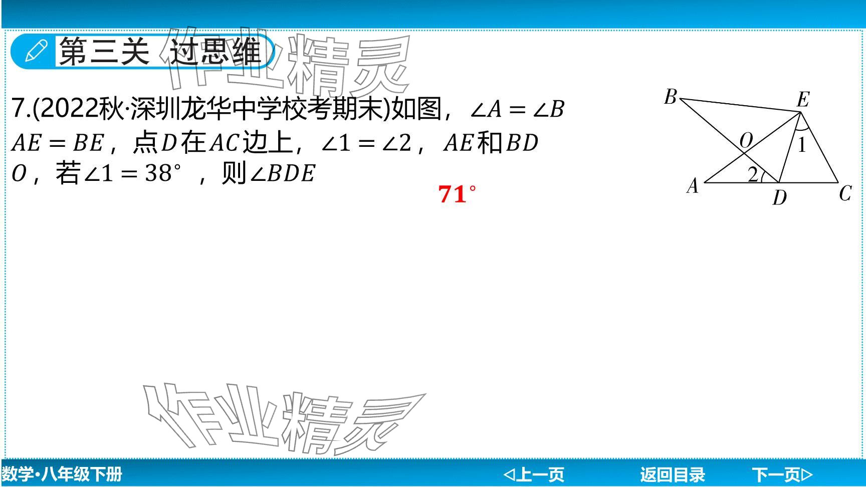 2024年廣東名師講練通八年級(jí)數(shù)學(xué)下冊(cè)北師大版深圳專(zhuān)版提升版 參考答案第68頁(yè)