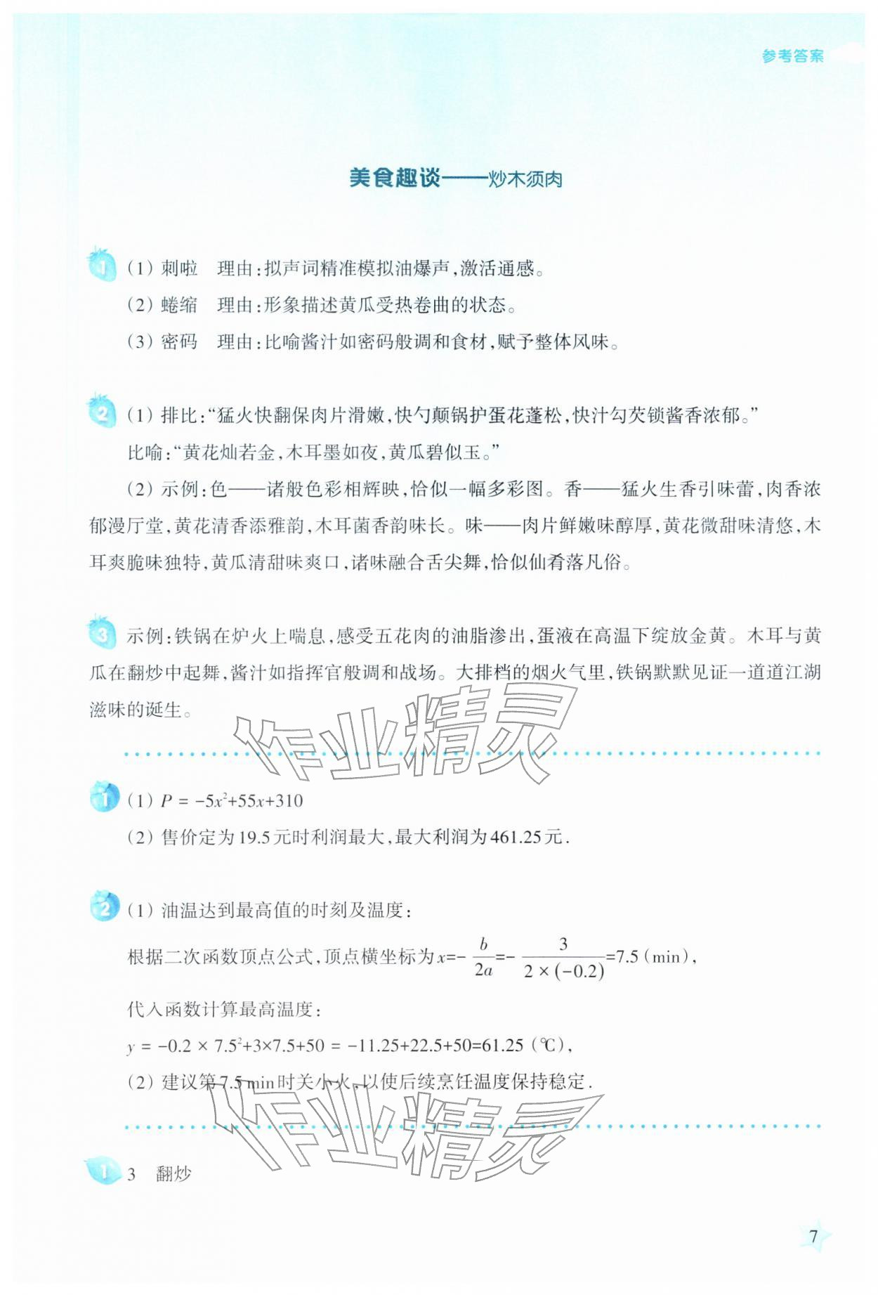 2026年寒假生活上海科学技术教育出版社九年级贵州专版&nbsp;参考答案第7页