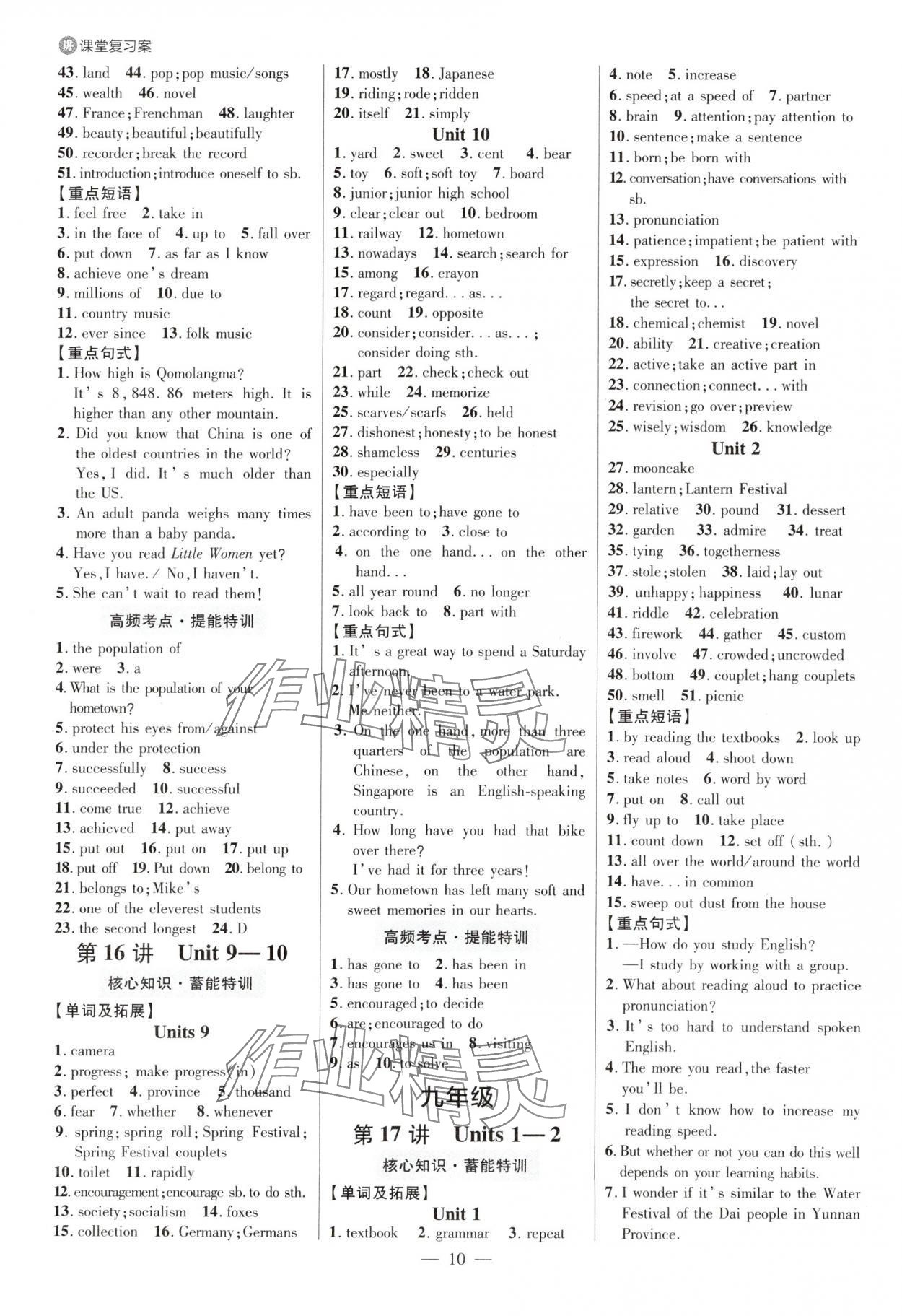 2025年中考特訓英語山東專版 參考答案第9頁