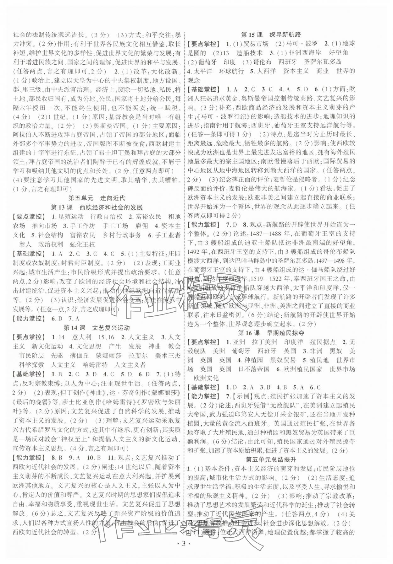 2025年課時掌控九年級歷史全一冊人教版湖北專版 第3頁