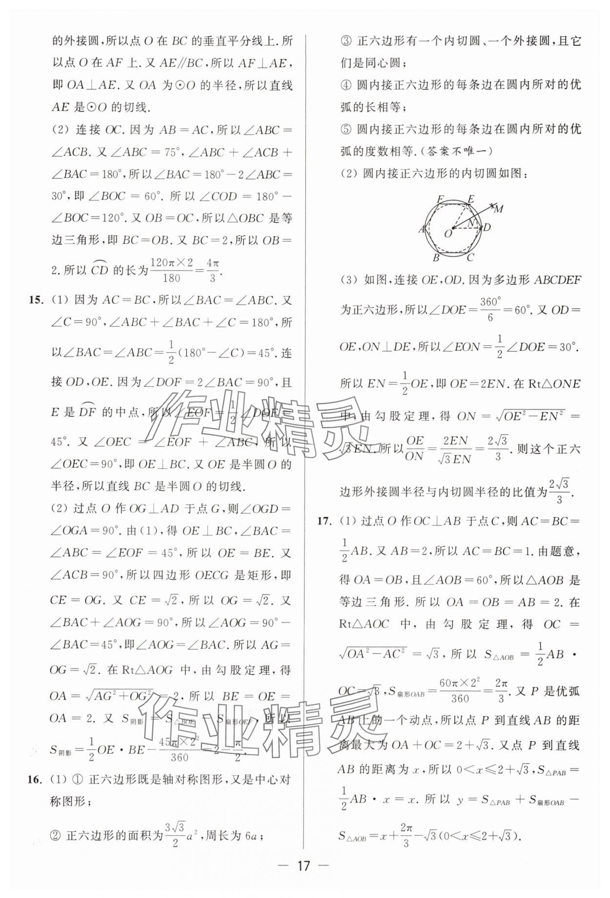 2025年亮點(diǎn)給力大試卷九年級(jí)數(shù)學(xué)上冊(cè)蘇科版 參考答案第17頁(yè)