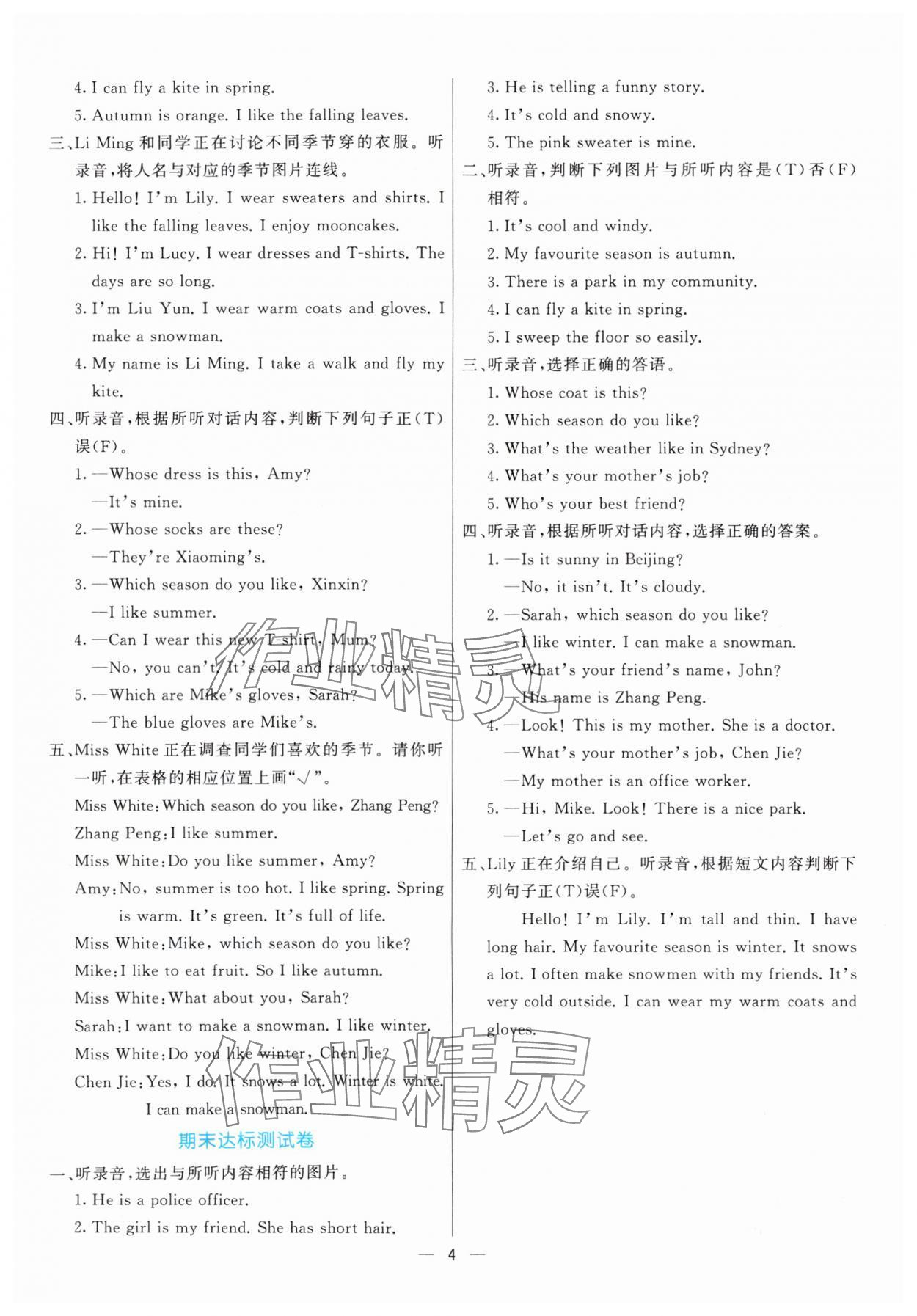 2025年亮點(diǎn)激活提優(yōu)天天練四年級(jí)英語(yǔ)上冊(cè)人教版 參考答案第4頁(yè)
