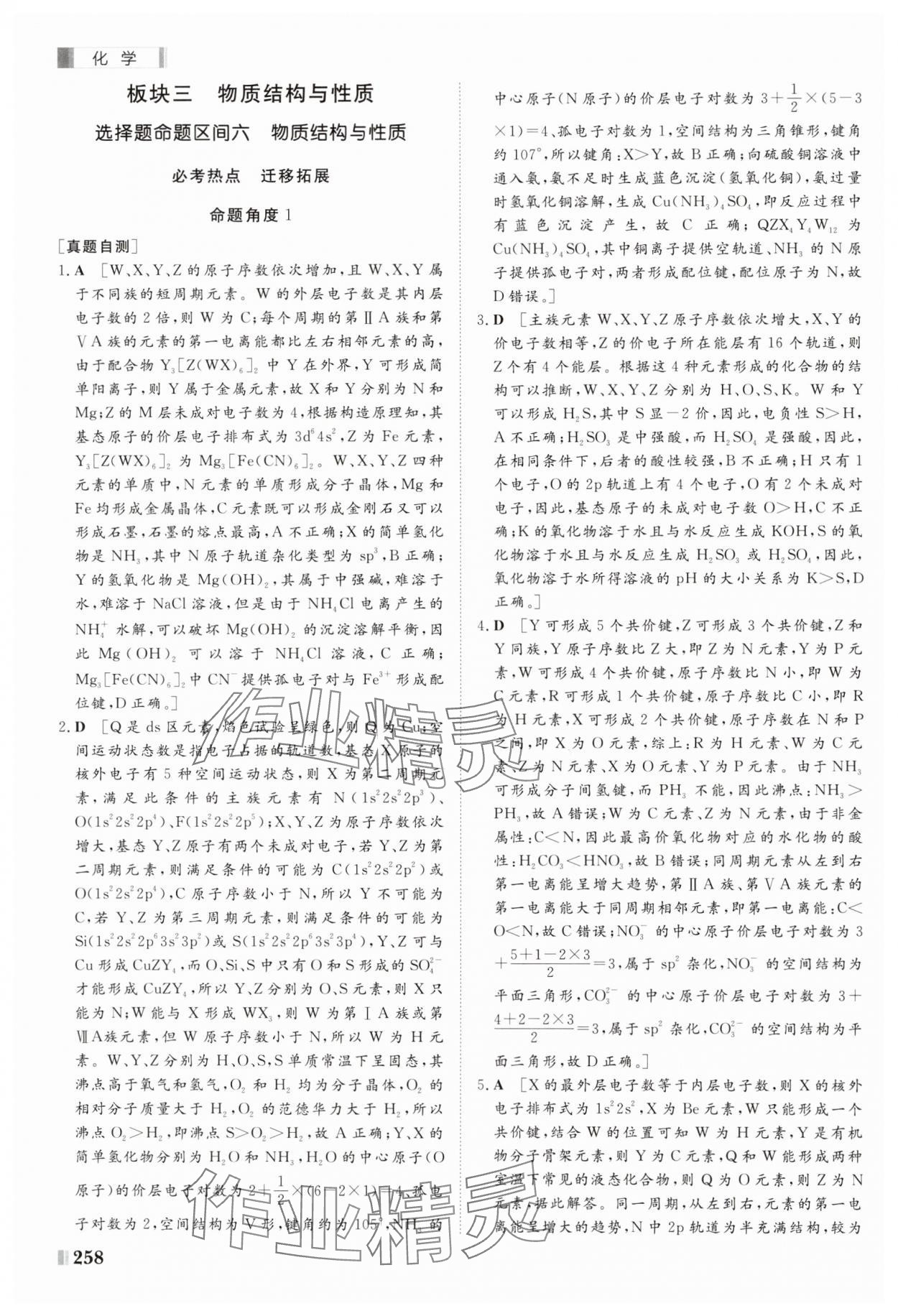 2025年課堂新坐標二輪專題復習與策略化學 第14頁