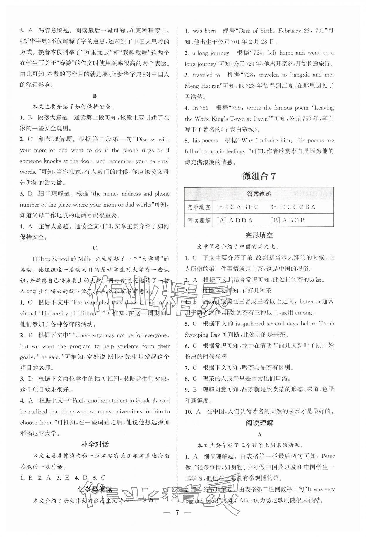 2024年通城學(xué)典組合訓(xùn)練九年級英語全一冊人教版寧夏專版 參考答案第7頁