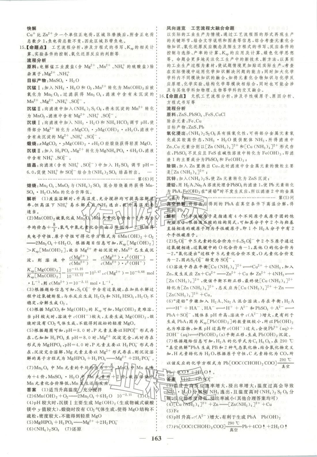 2025年168優化重組卷五年高考真題分類匯編高中化學全一冊通用版 第7頁