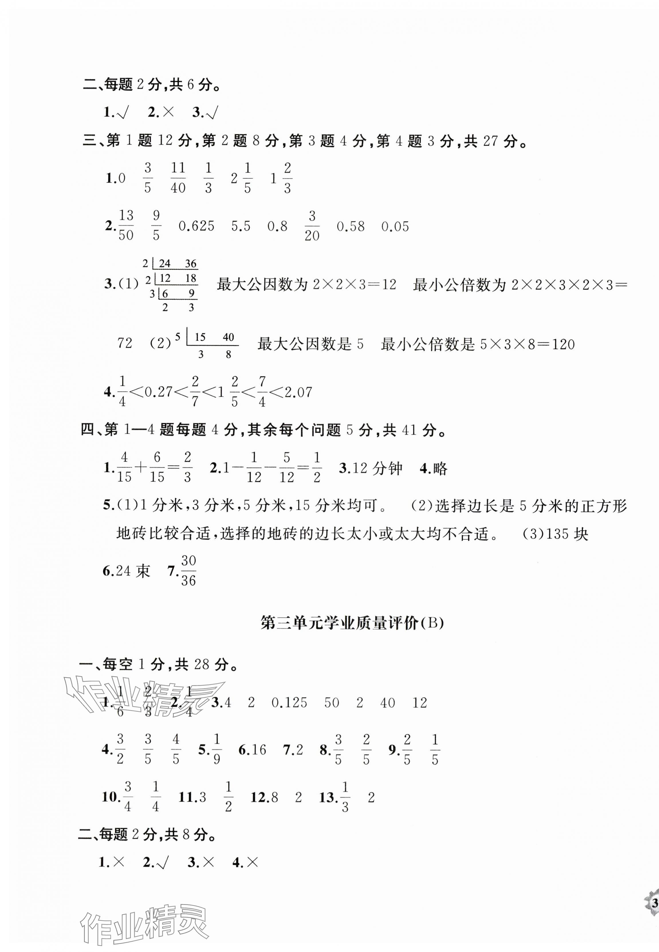 2024年精練課堂分層作業(yè)五年級(jí)數(shù)學(xué)下冊(cè)青島版 第5頁(yè)