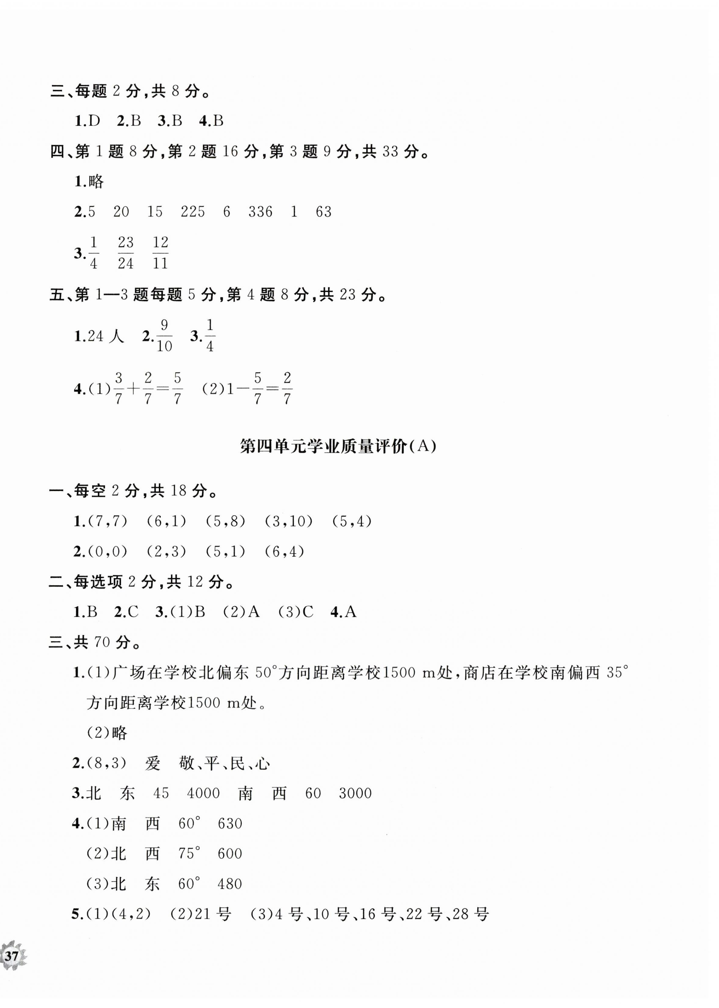 2024年精練課堂分層作業五年級數學下冊青島版 第6頁