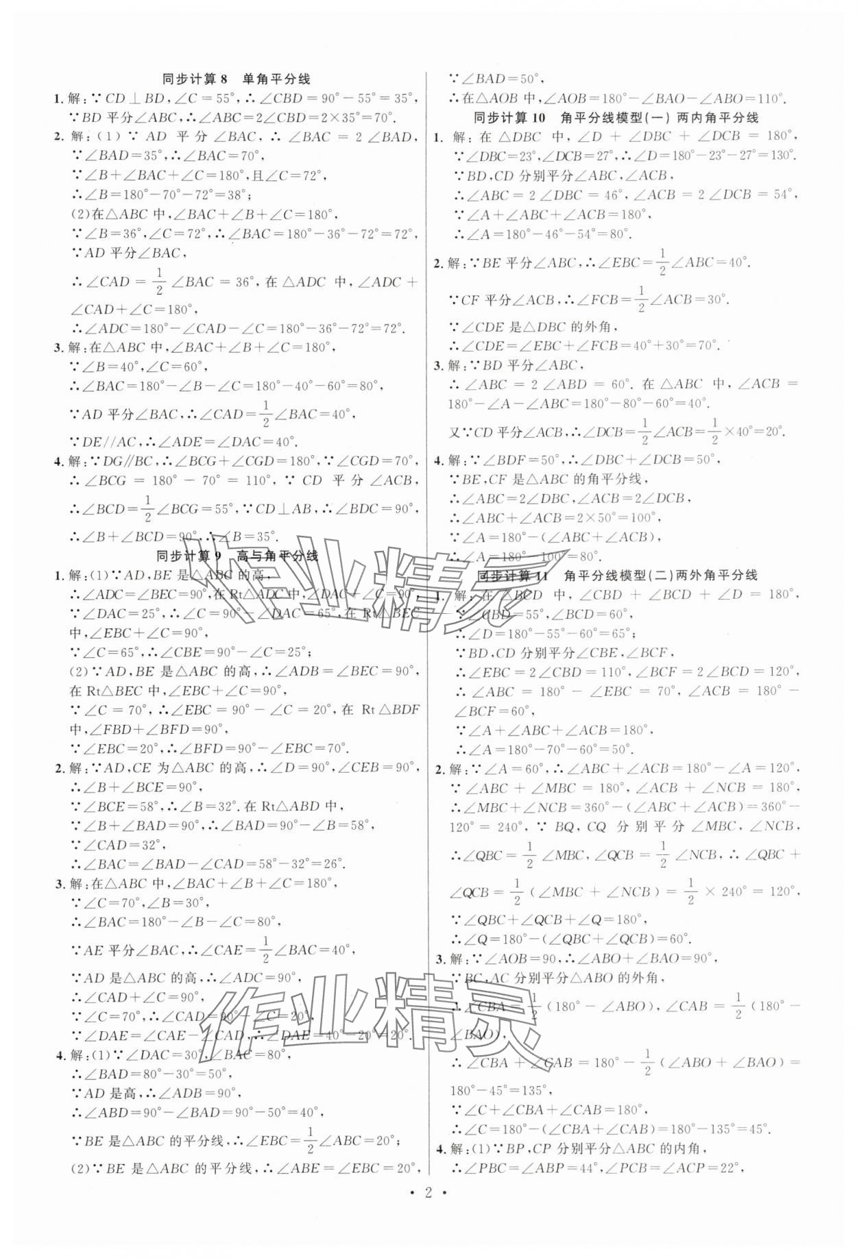 2025年勤学早同步大计算八年级数学上册人教版 第2页