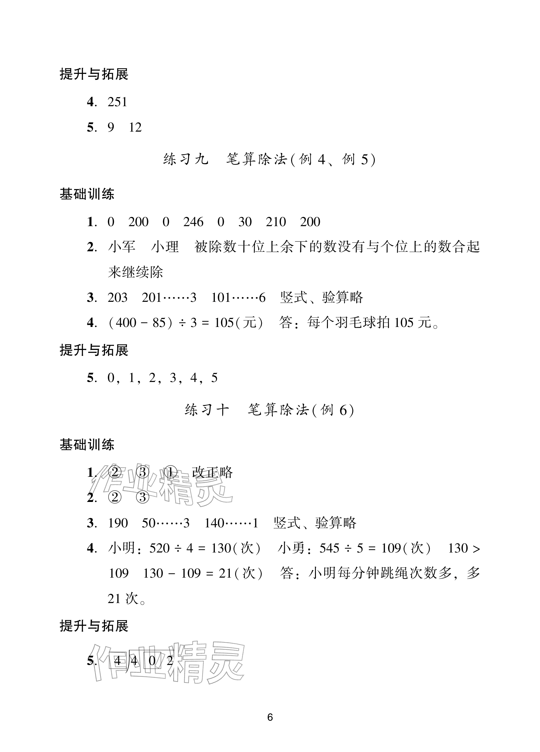 2026年阳光学业评价三年级数学下册人教版&nbsp;参考答案第6页